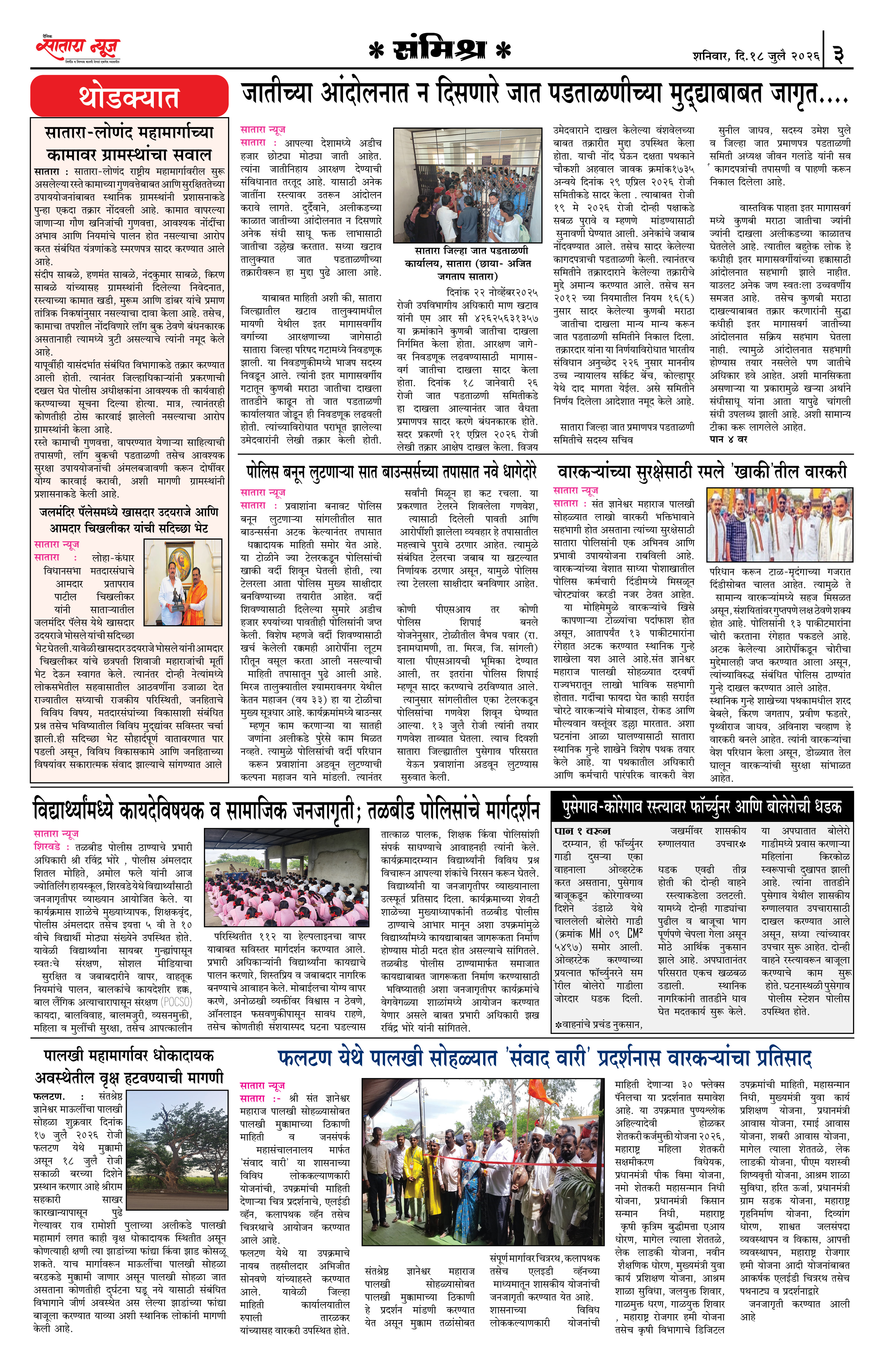 Satara News, 18 Jul, 2026 Page No : 3