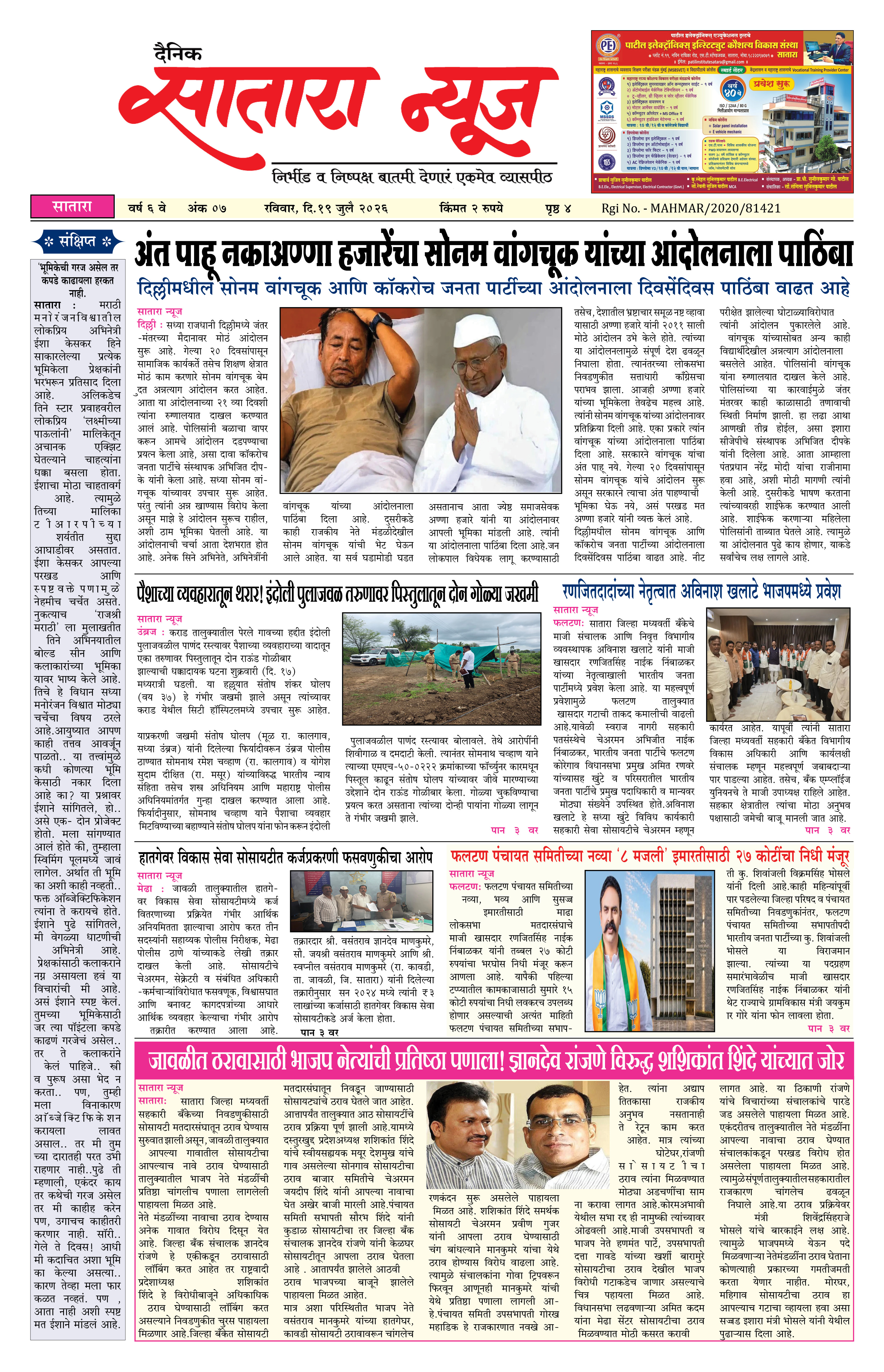 Satara News, 19 Jul, 2026 Page No : 1