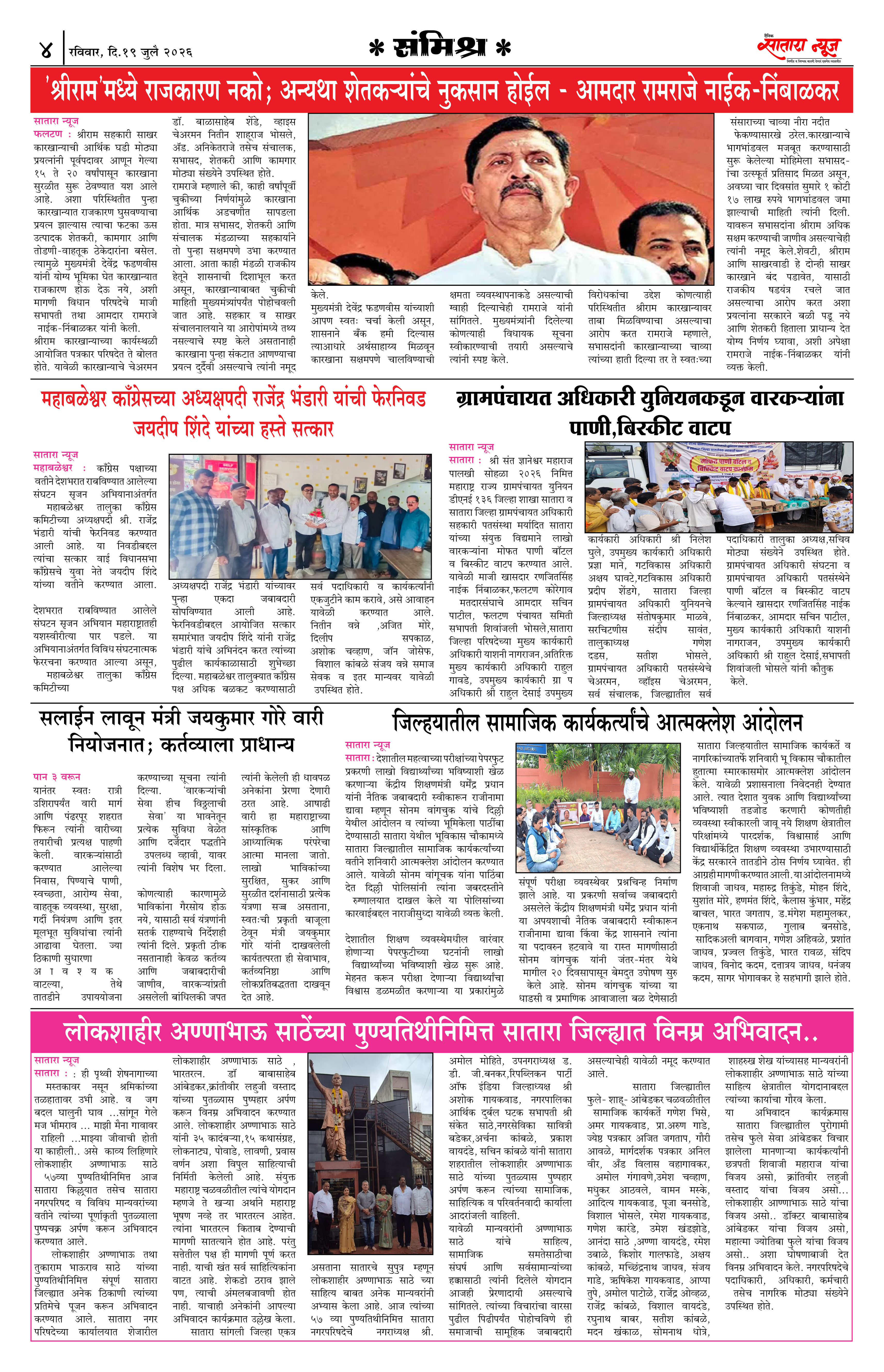 Satara News, 19 Jul, 2026 Page No : 4