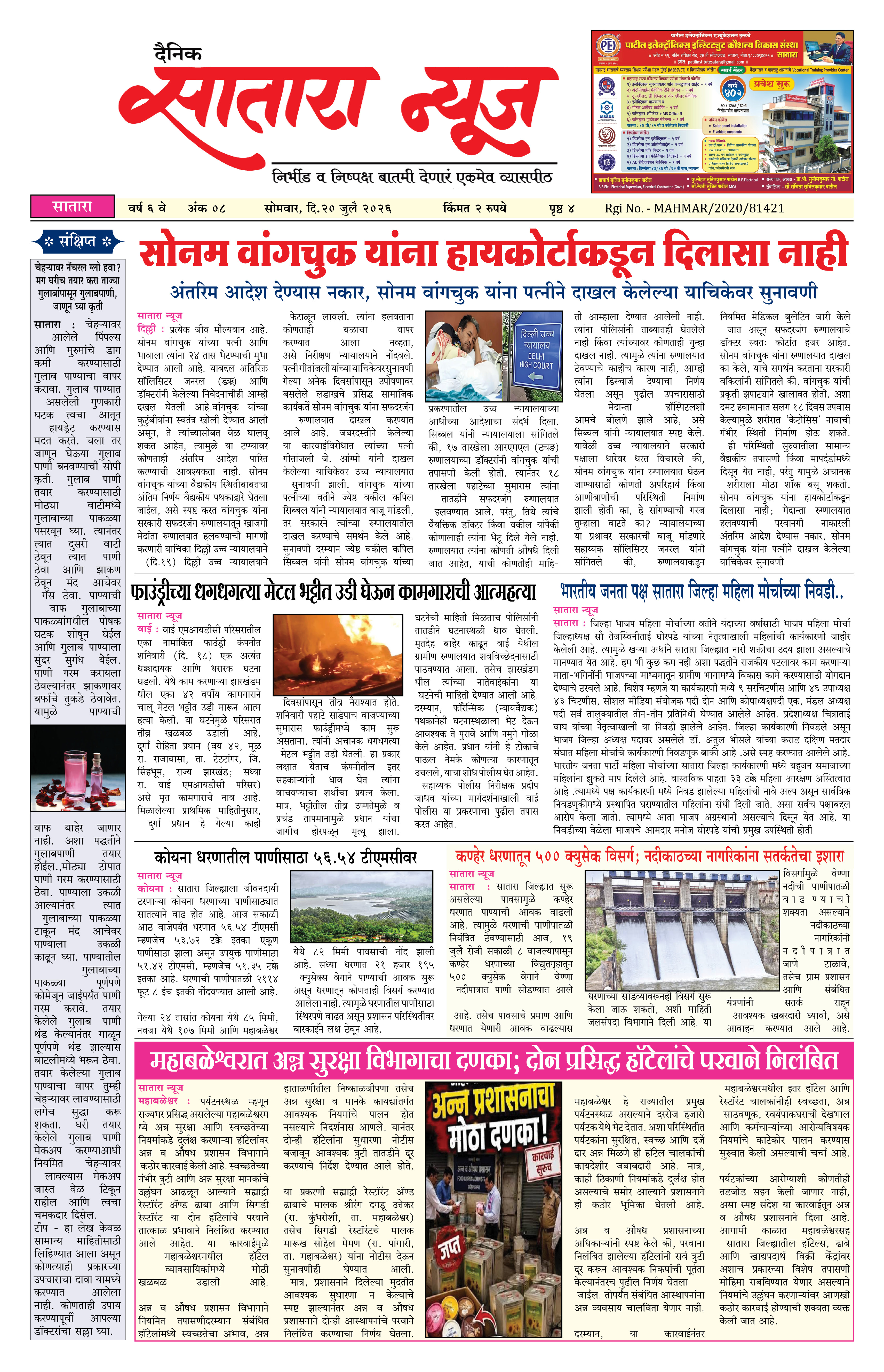 Satara News, 20 Jul, 2026 Page No : 1