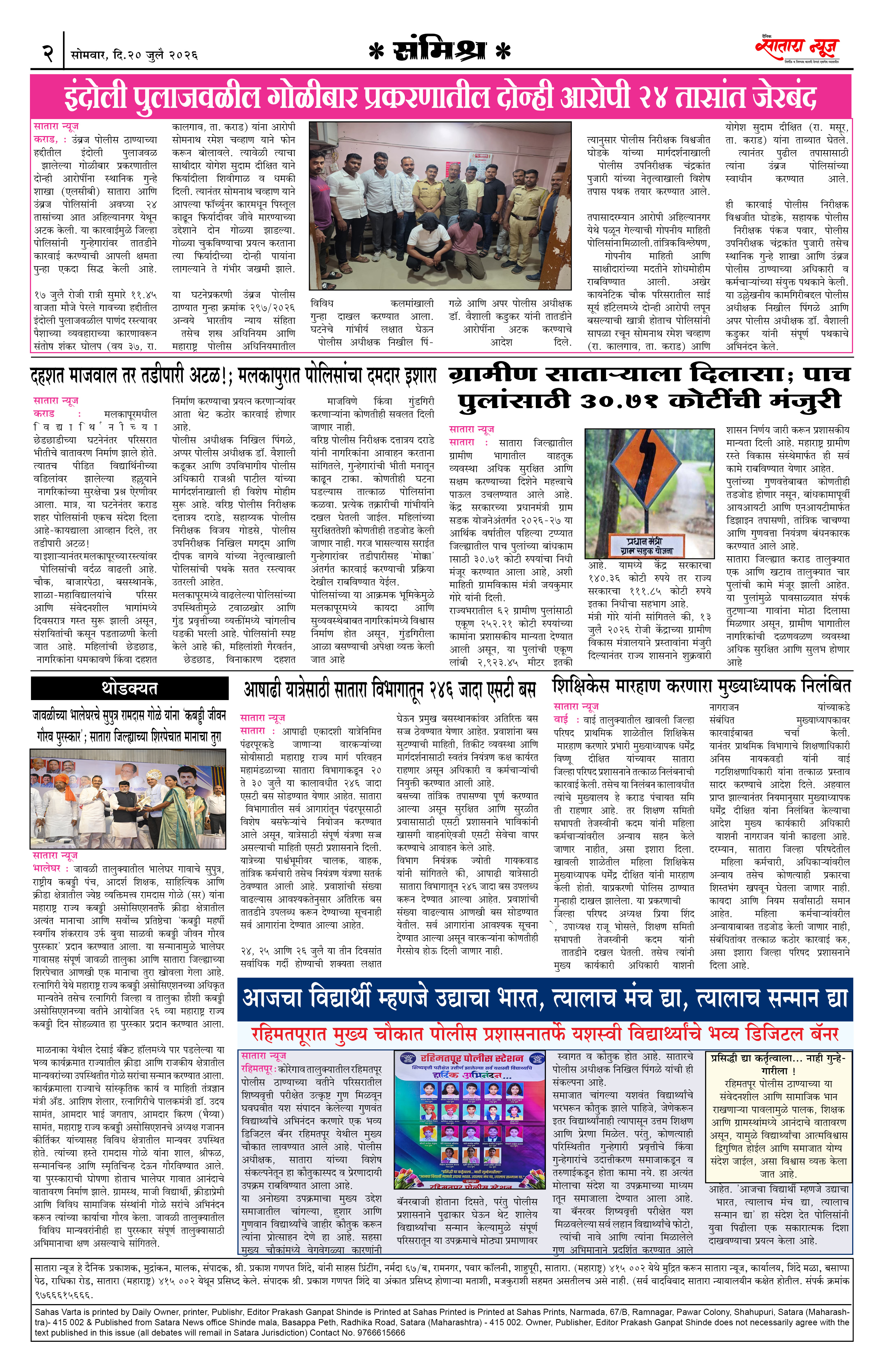 Satara News, 20 Jul, 2026 Page No : 2