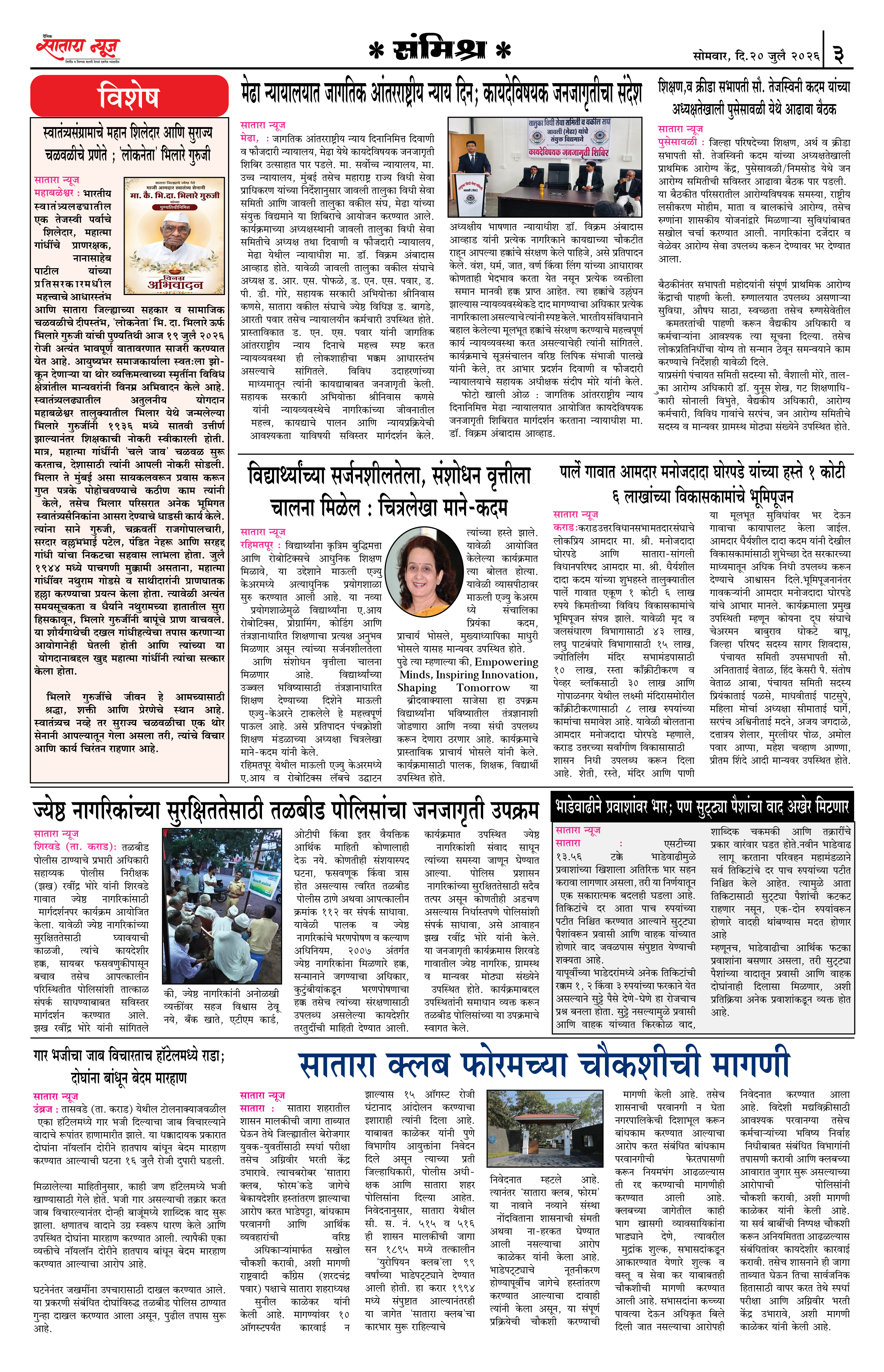 Satara News, 20 Jul, 2026 Page No : 3