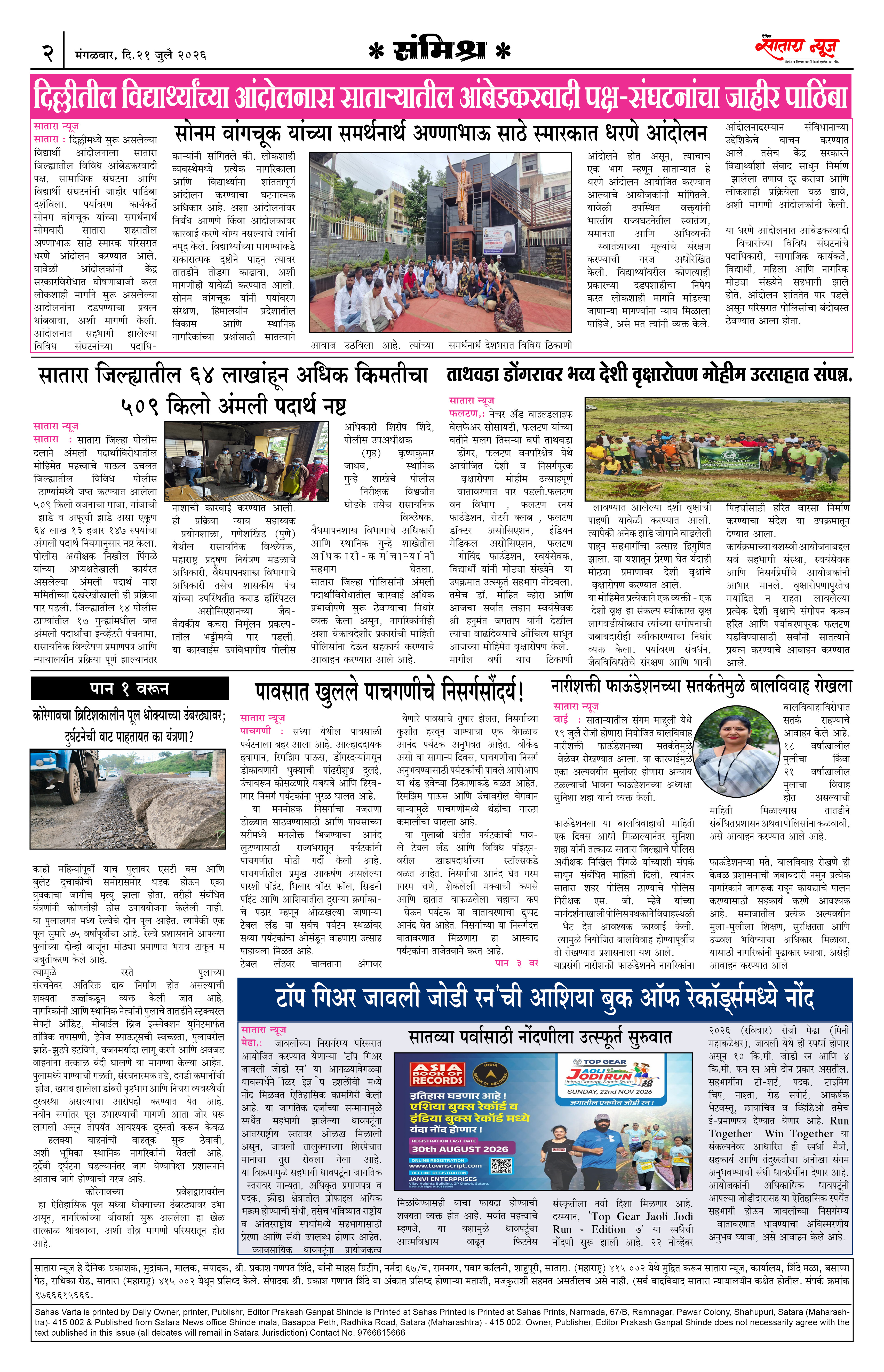 Satara News, 21 Jul, 2026 Page No : 2