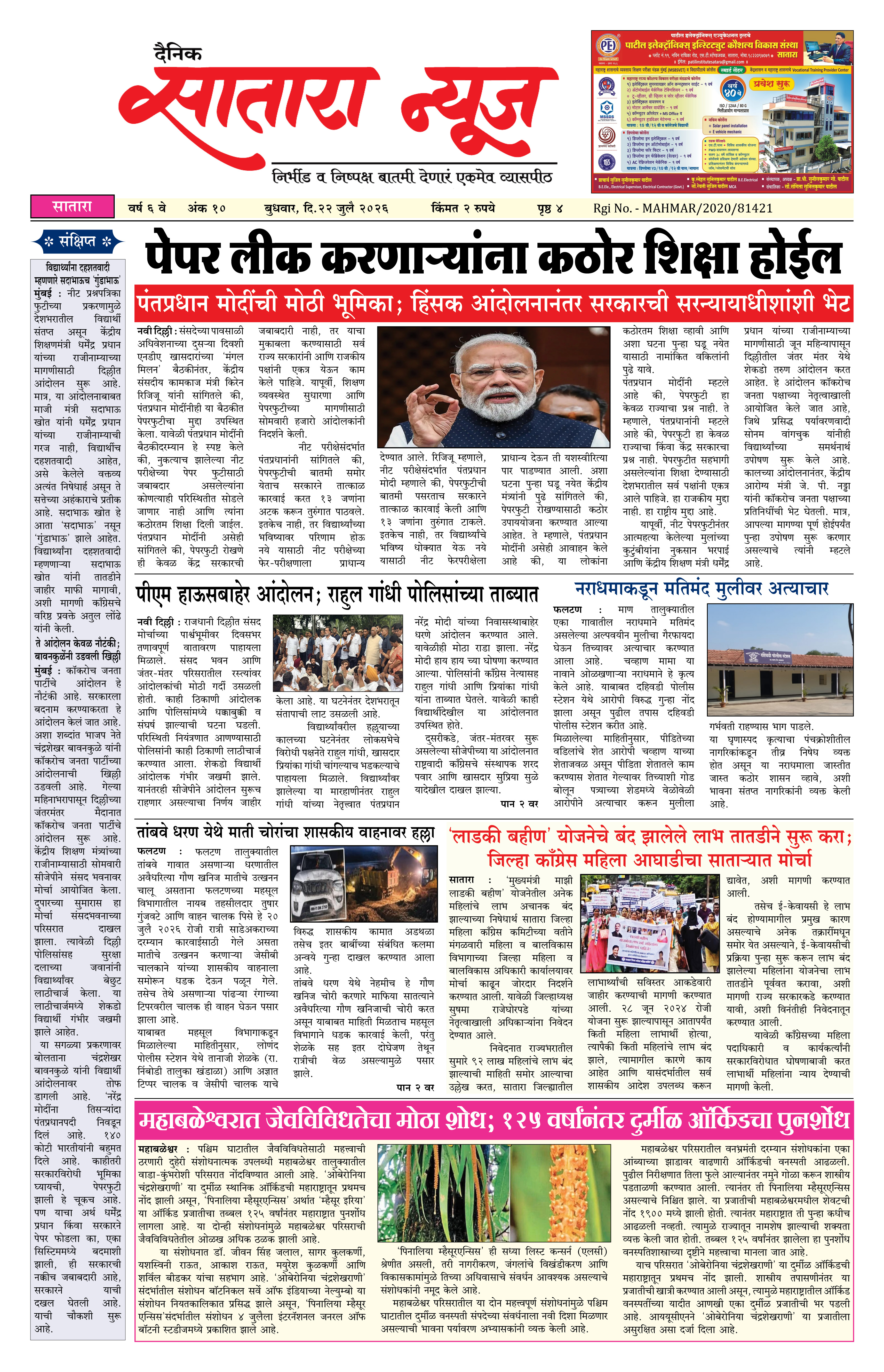 Satara News, 22 Jul, 2026 Page No : 1