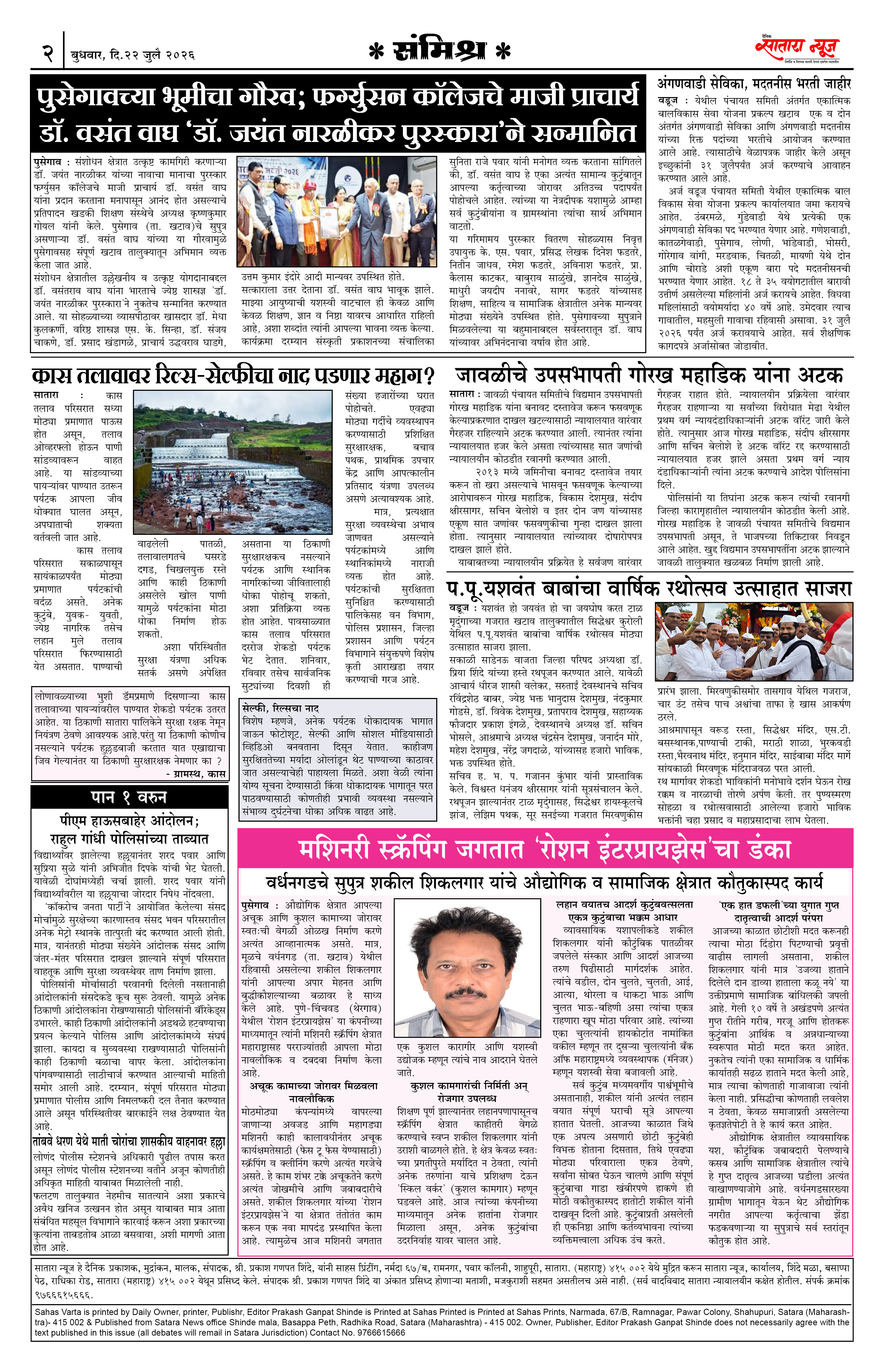 Satara News, 22 Jul, 2026 Page No : 2