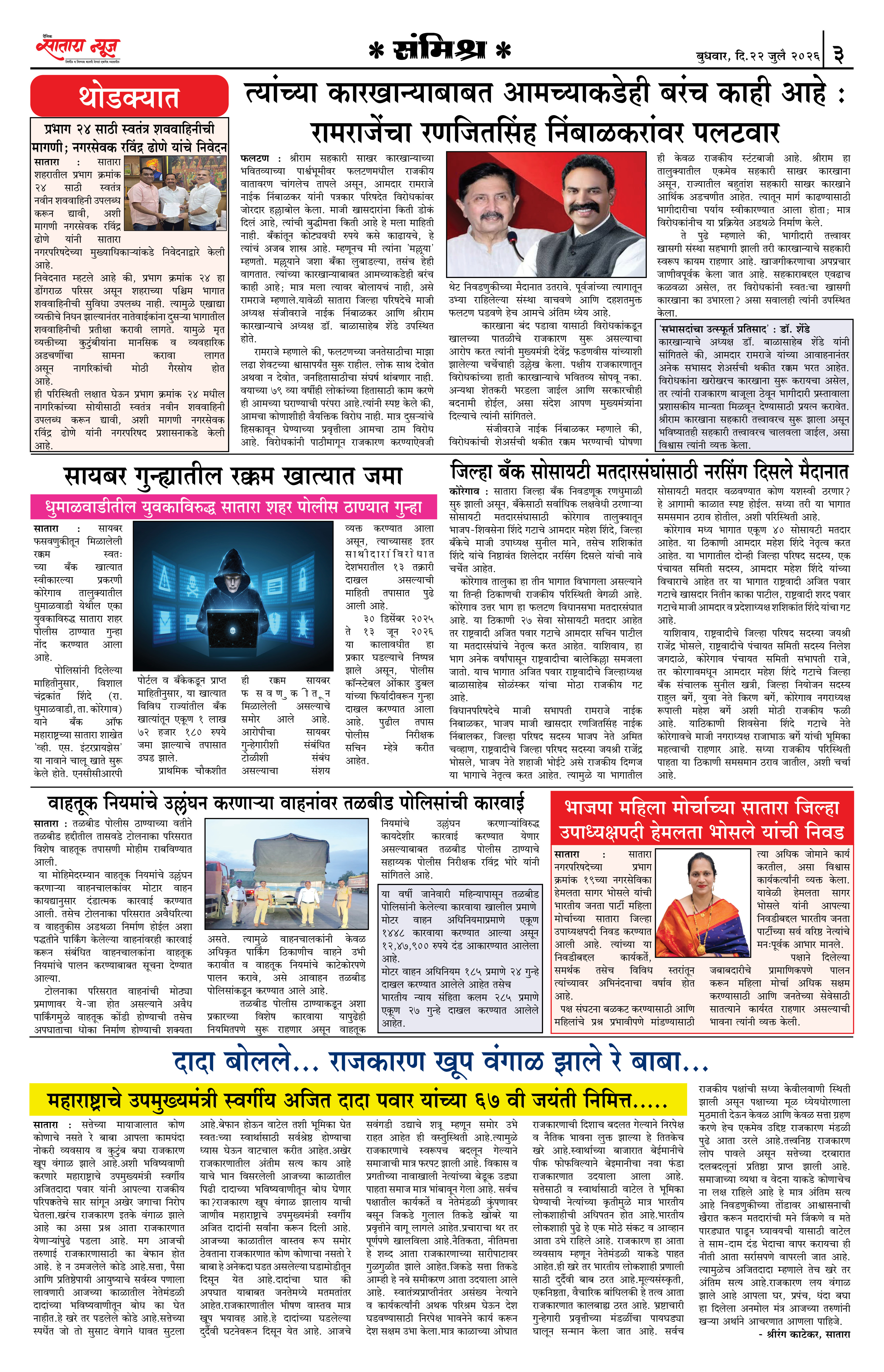 Satara News, 22 Jul, 2026 Page No : 3
