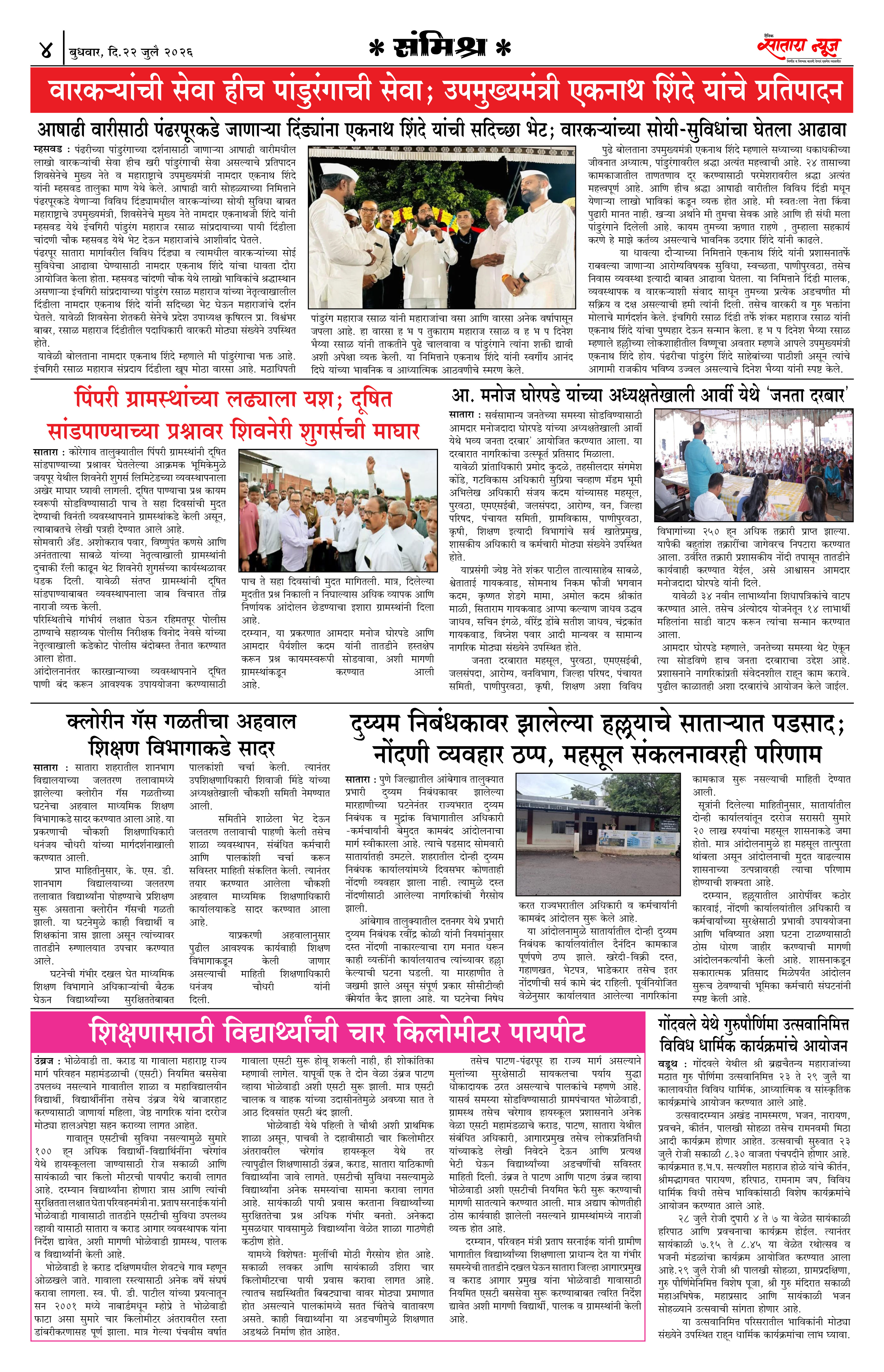 Satara News, 22 Jul, 2026 Page No : 4