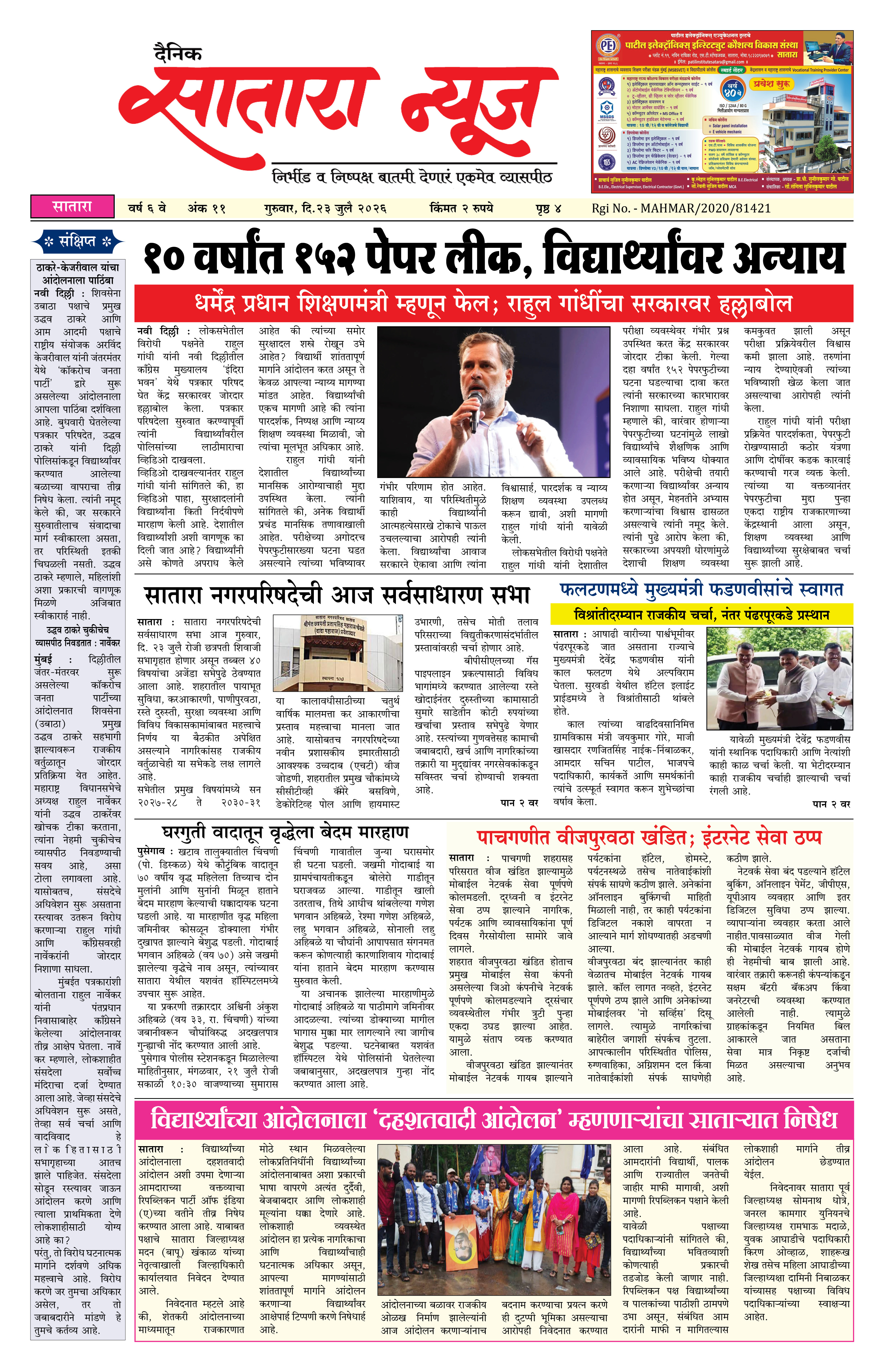 Satara News, 23 Jul, 2026 Page No : 1