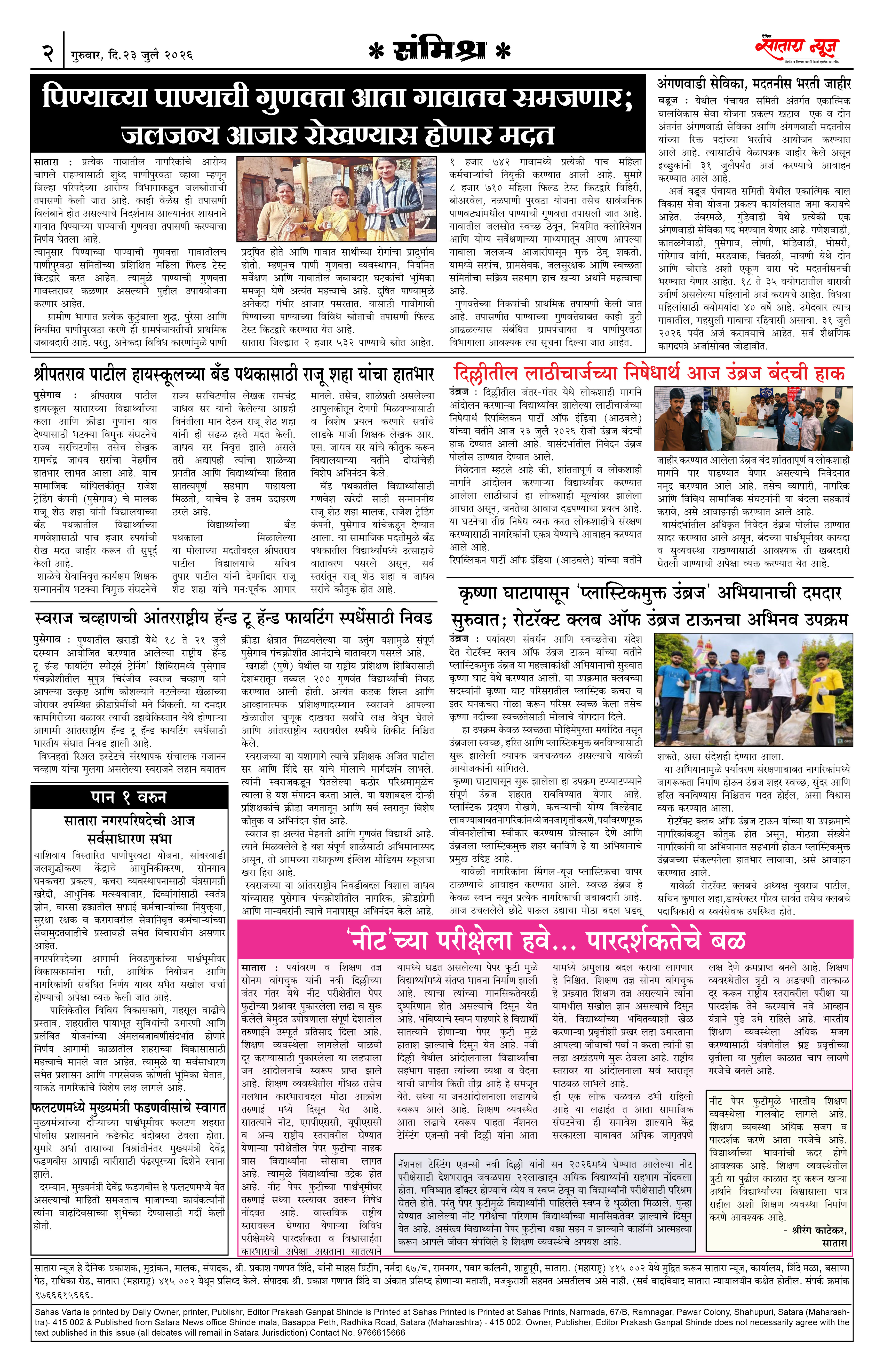 Satara News, 23 Jul, 2026 Page No : 2