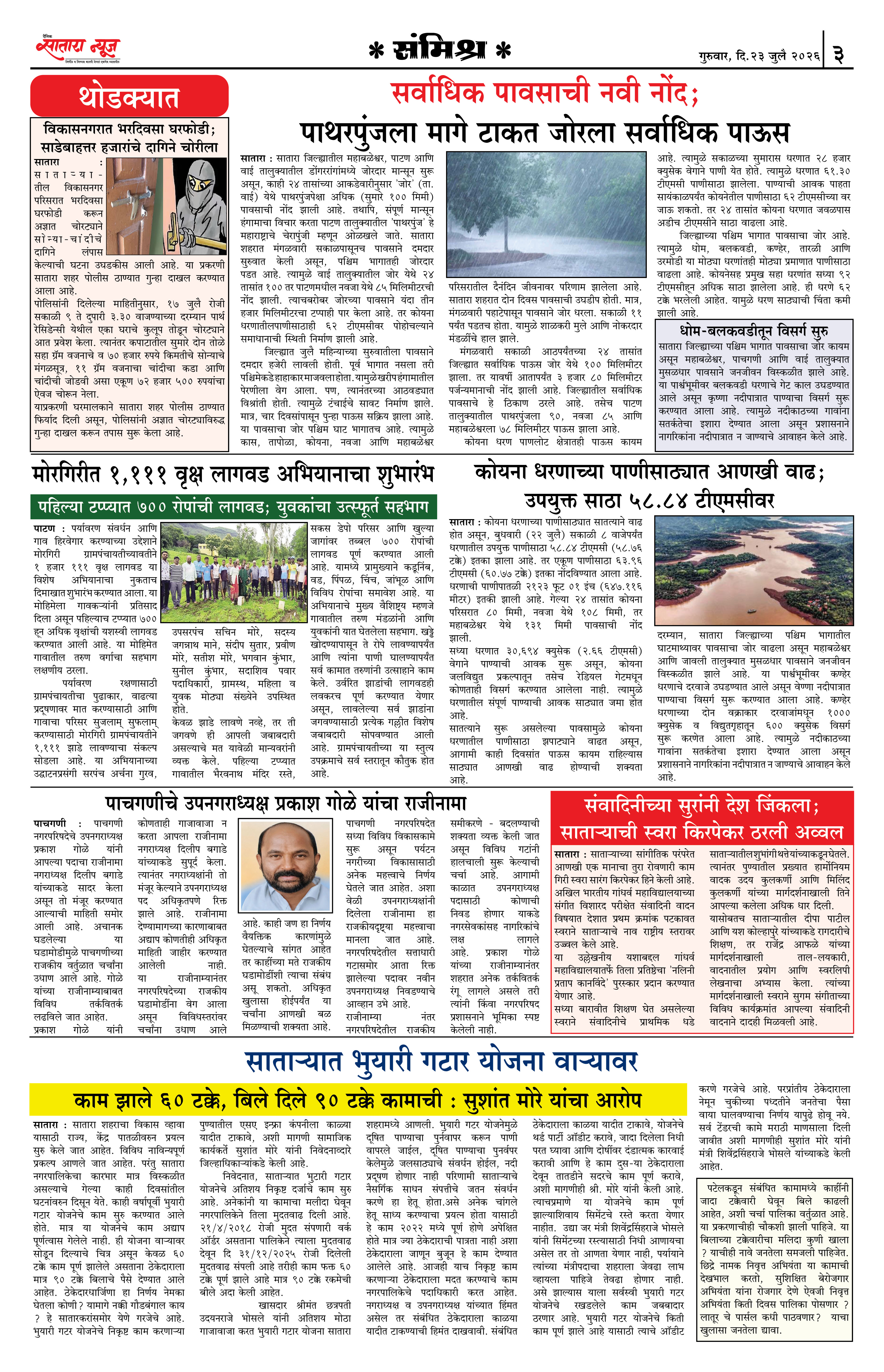 Satara News, 23 Jul, 2026 Page No : 3