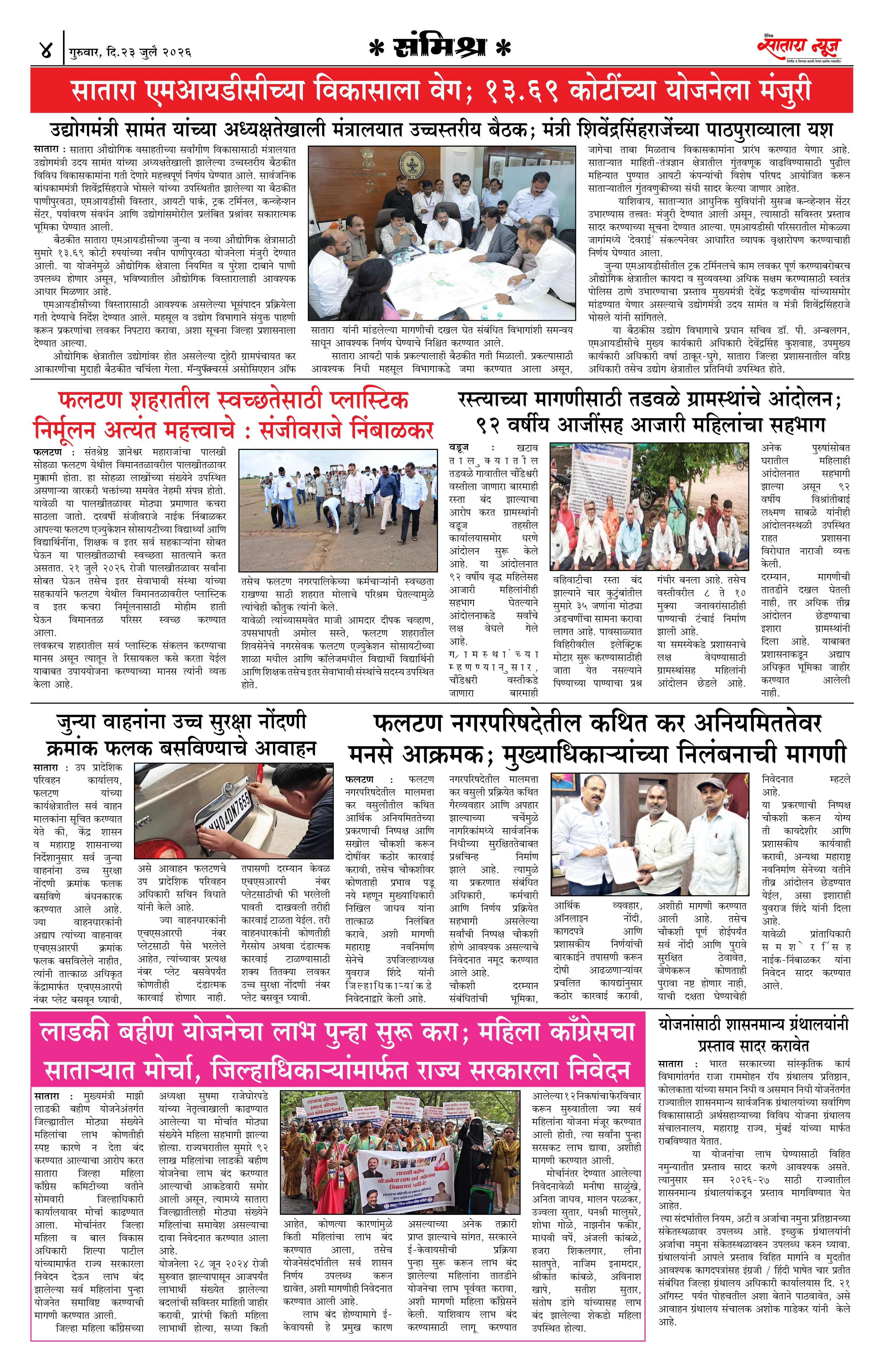 Satara News, 23 Jul, 2026 Page No : 4