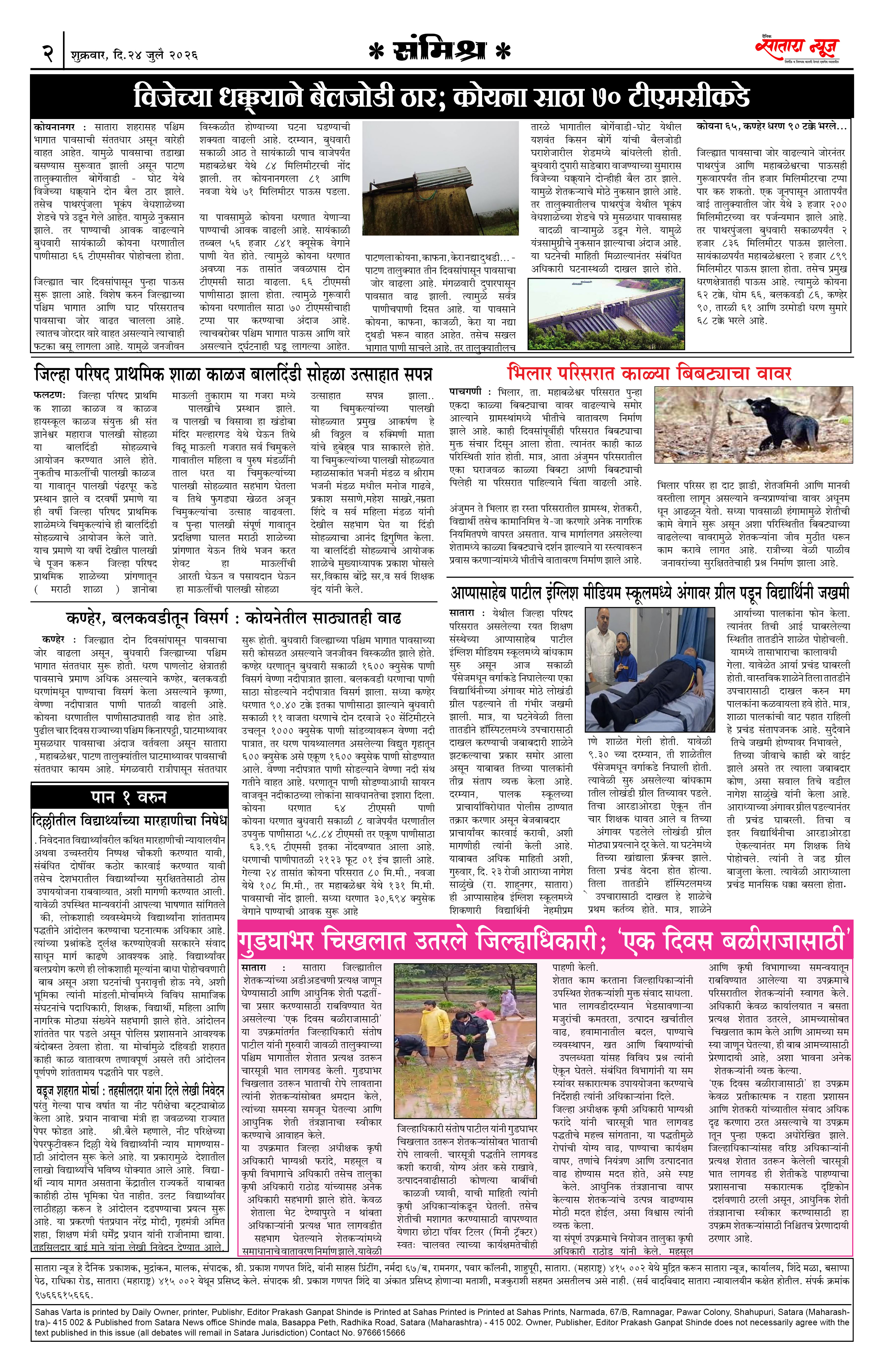 Satara News, 24 Jul, 2026 Page No : 2