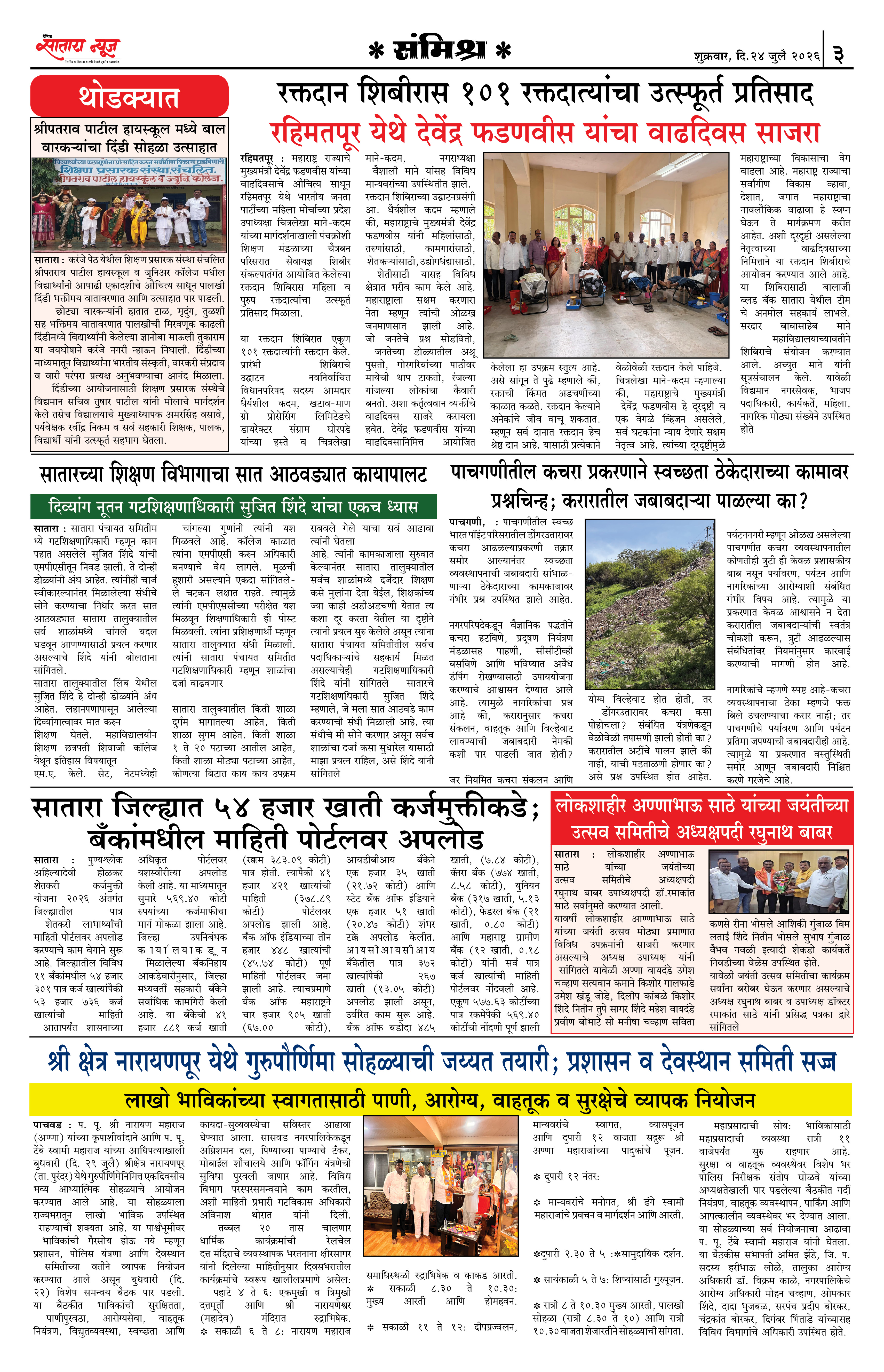 Satara News, 24 Jul, 2026 Page No : 3