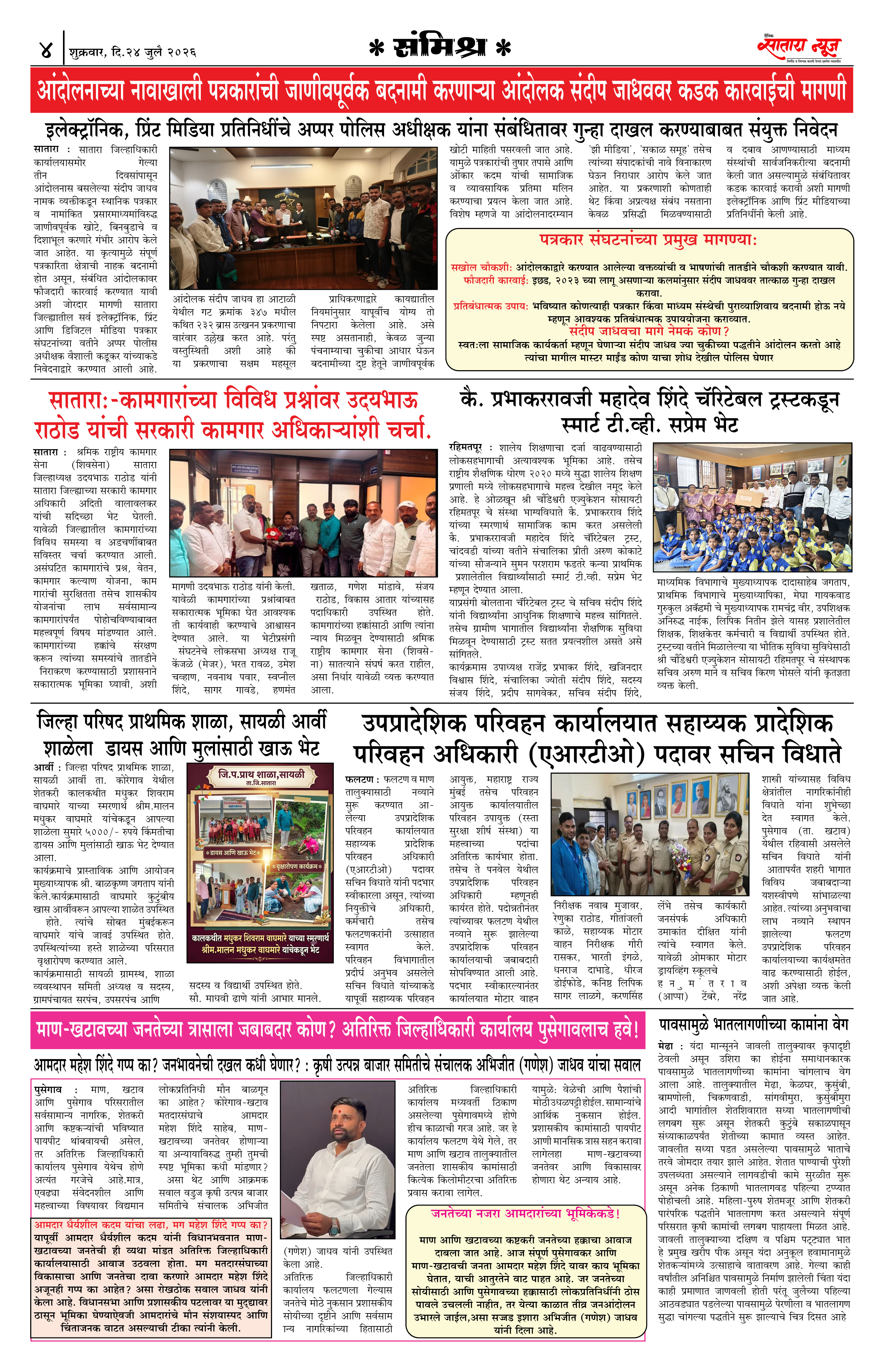 Satara News, 24 Jul, 2026 Page No : 4