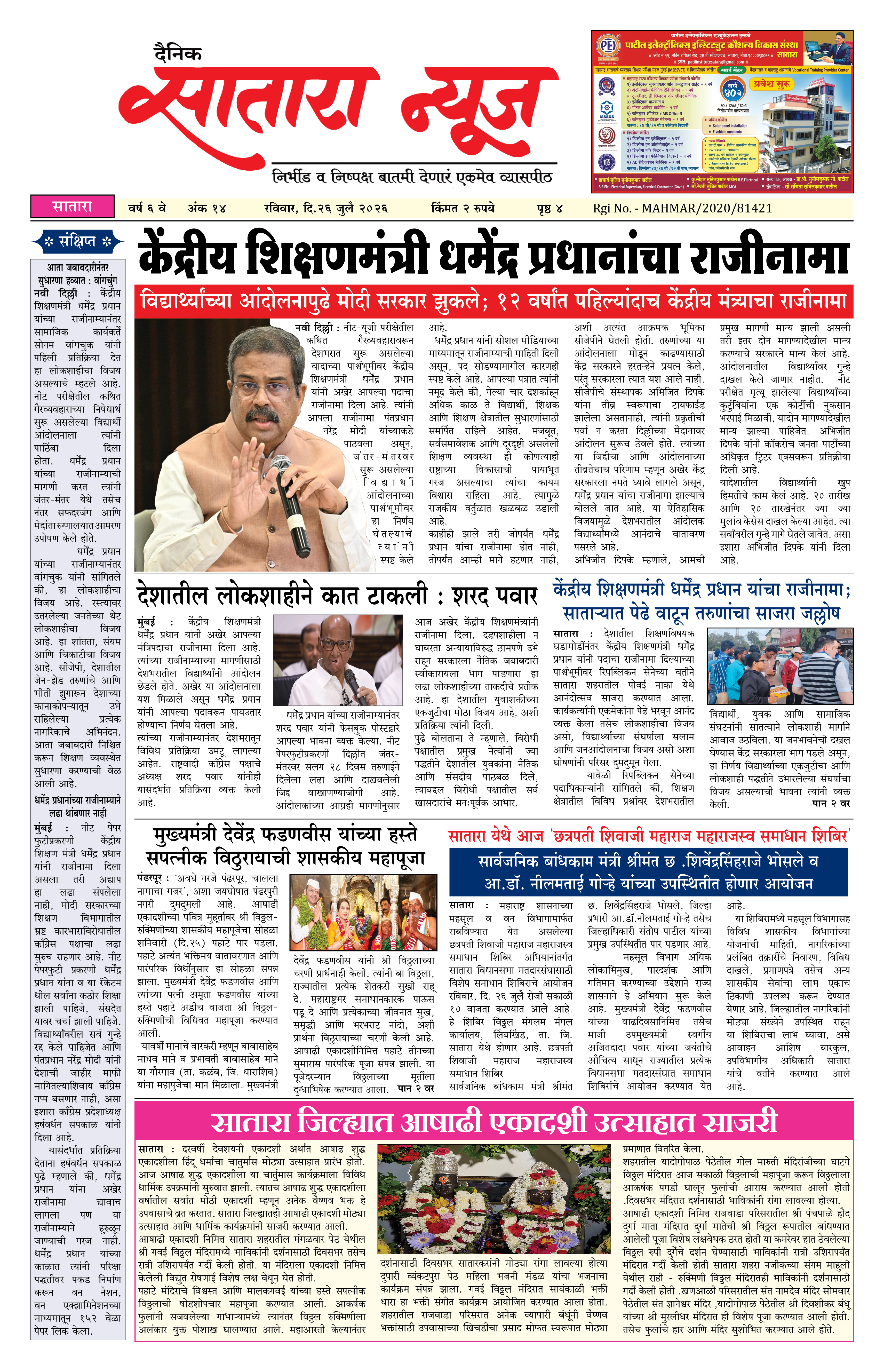 Satara News, 26 Jul, 2026 Page No : 1