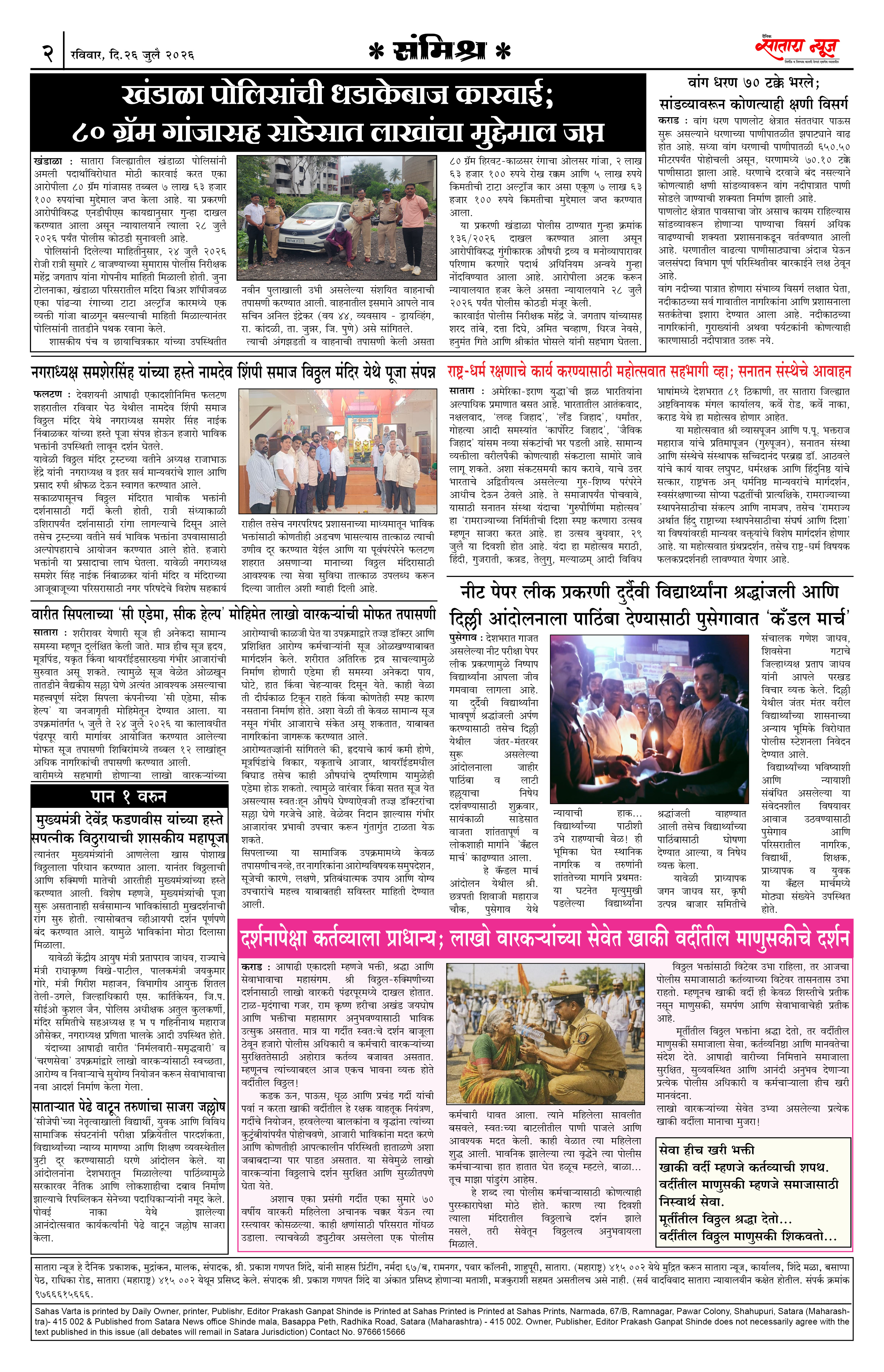 Satara News, 26 Jul, 2026 Page No : 2