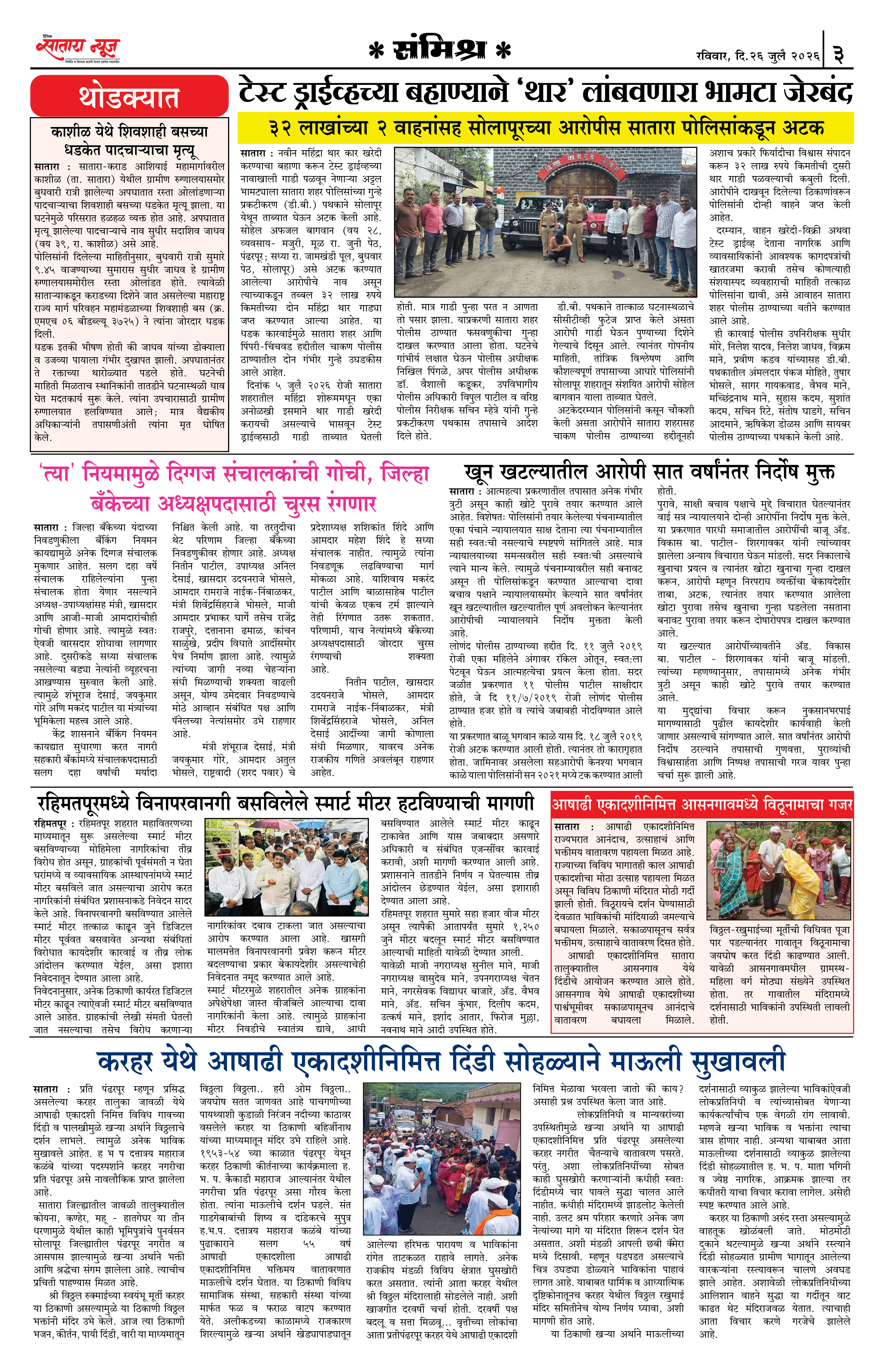 Satara News, 26 Jul, 2026 Page No : 3