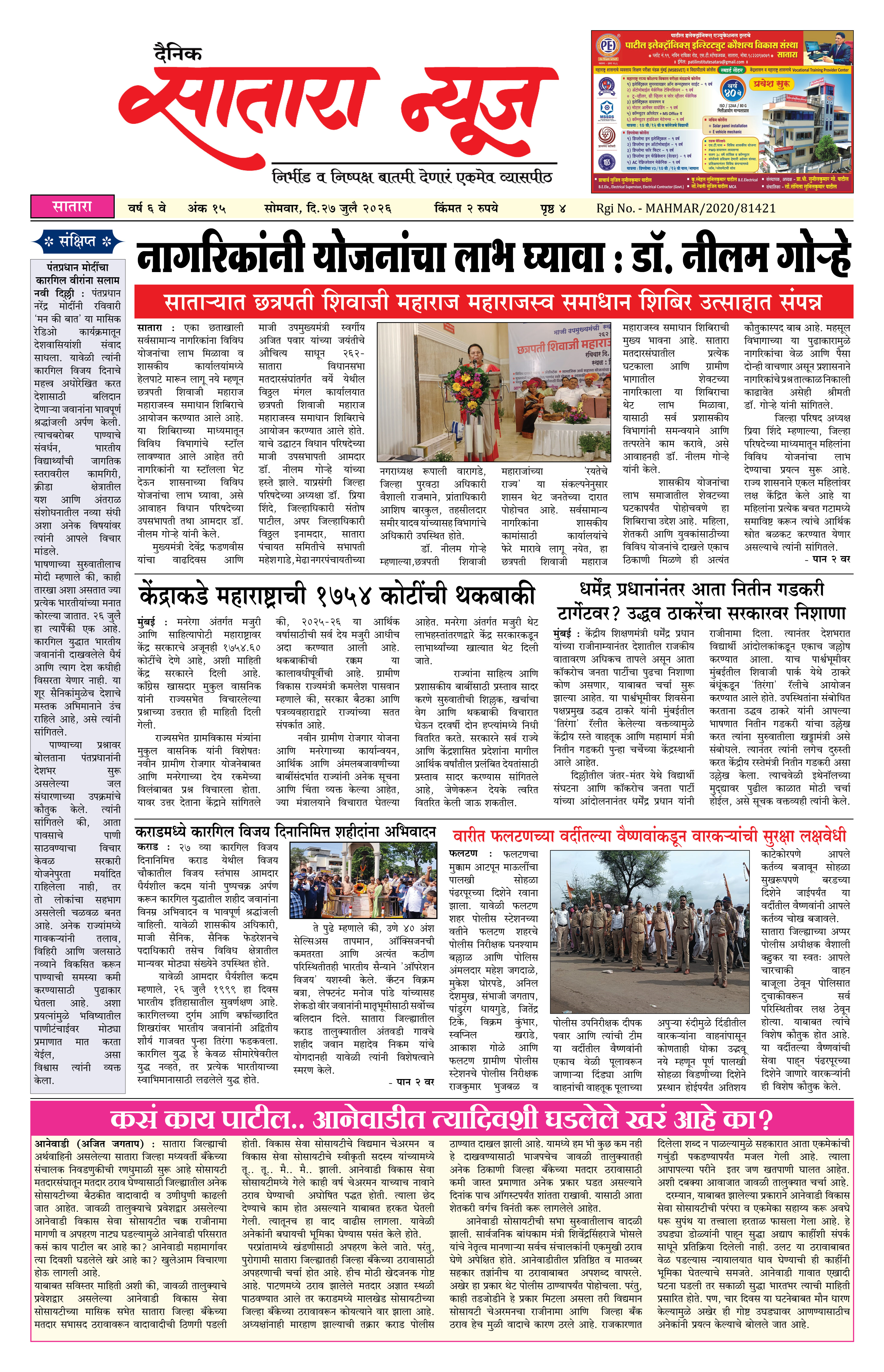 Satara News, 27 Jul, 2026 Page No : 1