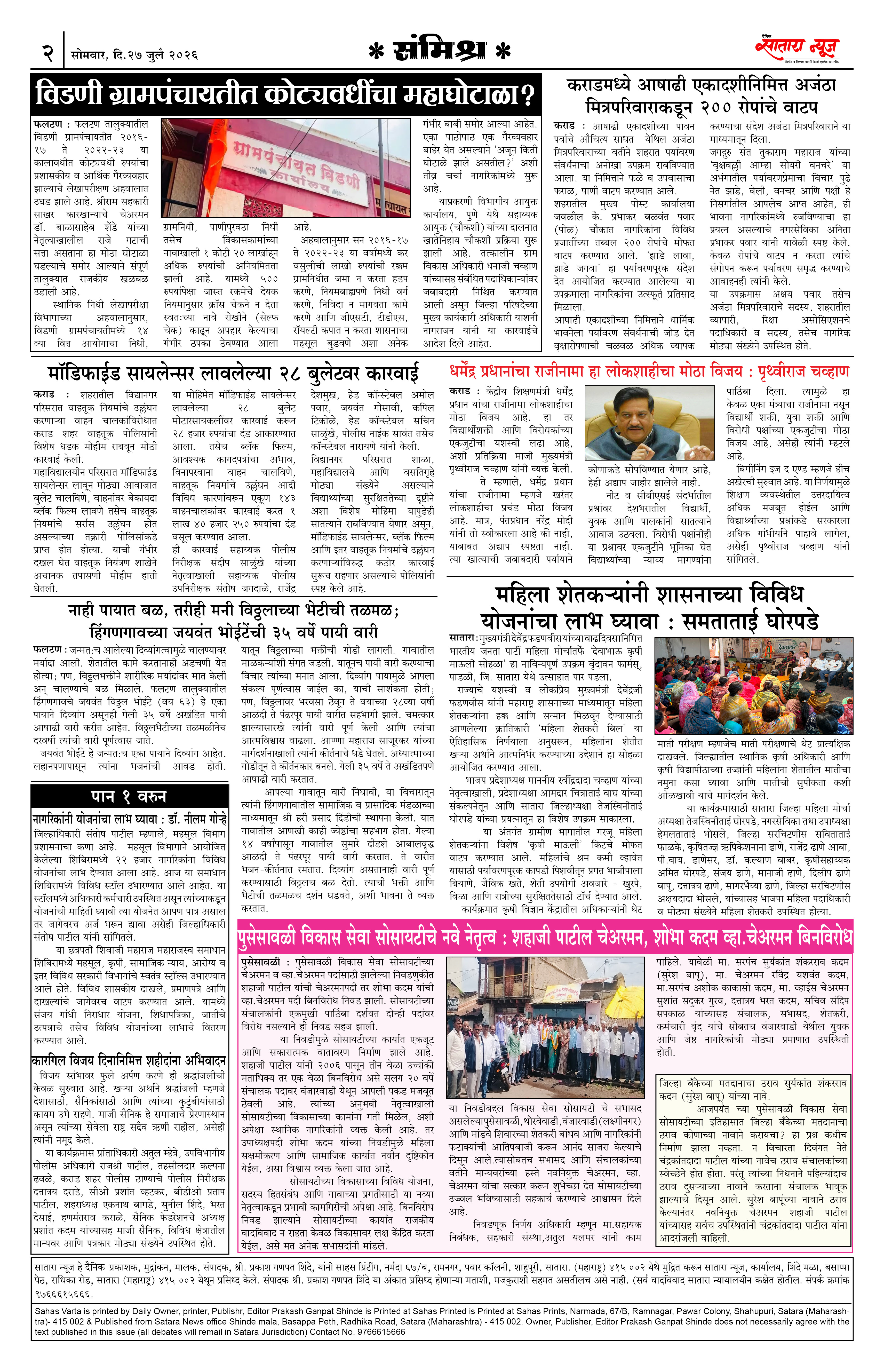 Satara News, 27 Jul, 2026 Page No : 2