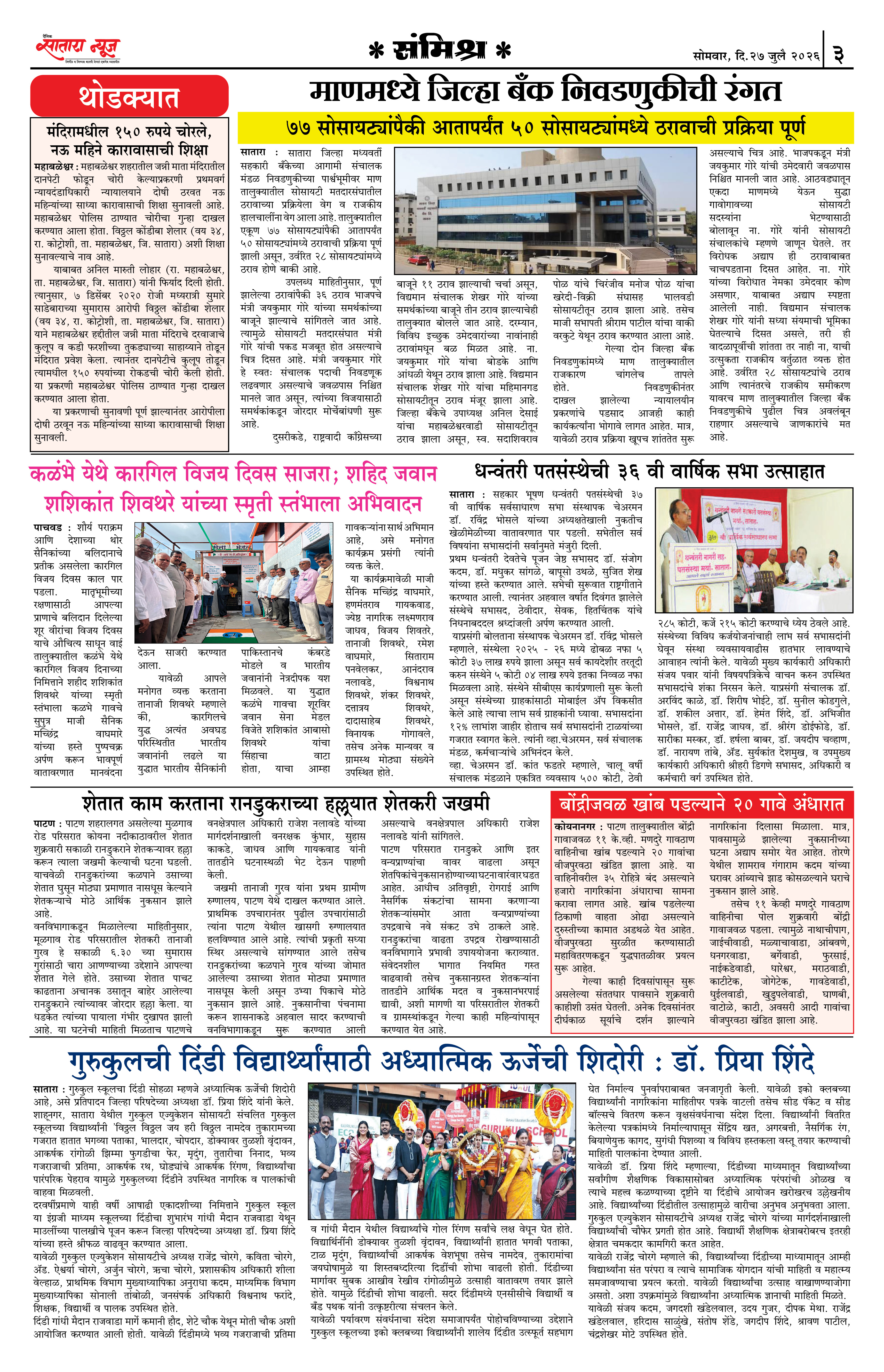 Satara News, 27 Jul, 2026 Page No : 3