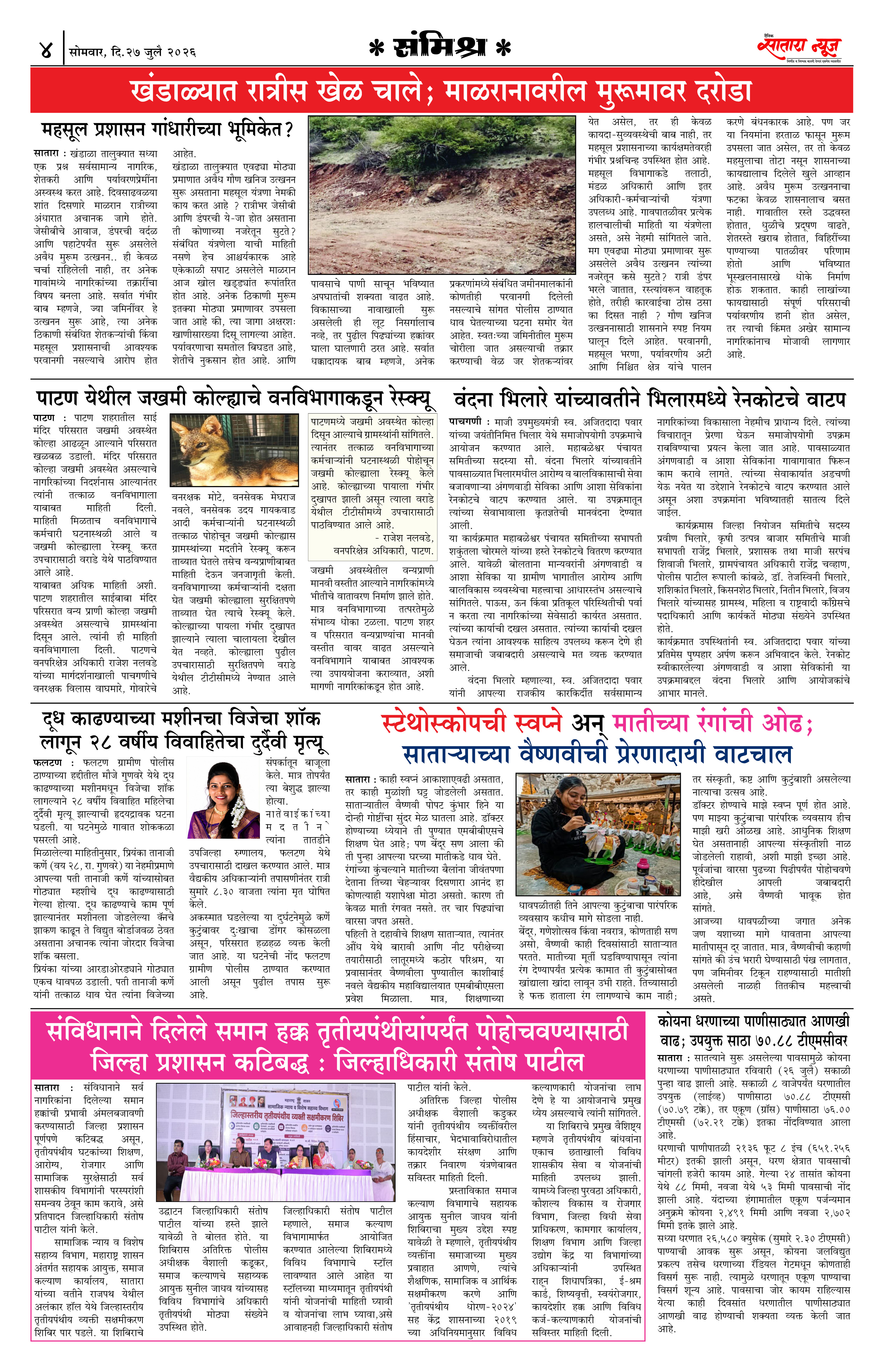 Satara News, 27 Jul, 2026 Page No : 4