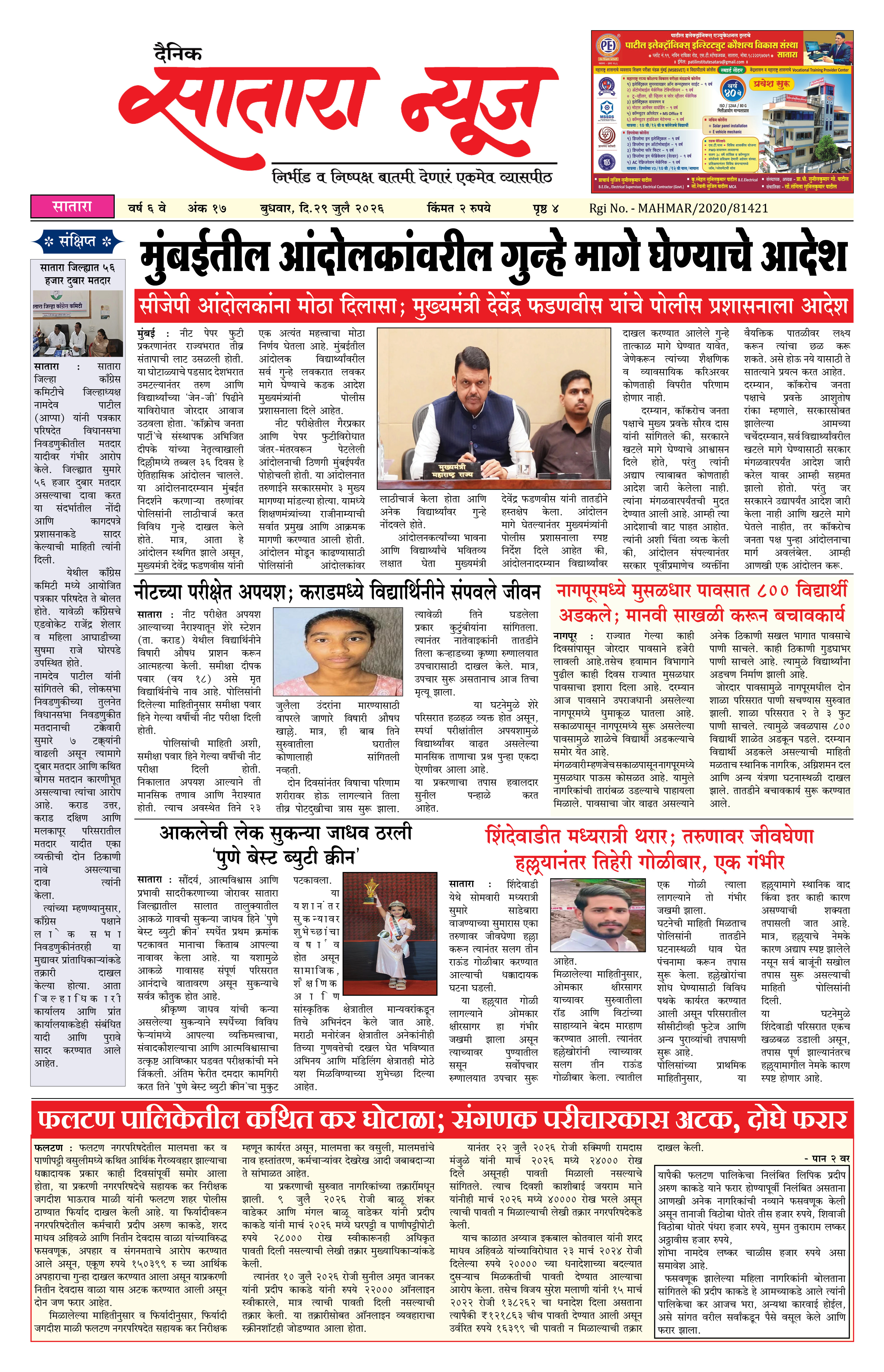 Satara News, 29 Jul, 2026 Page No : 1