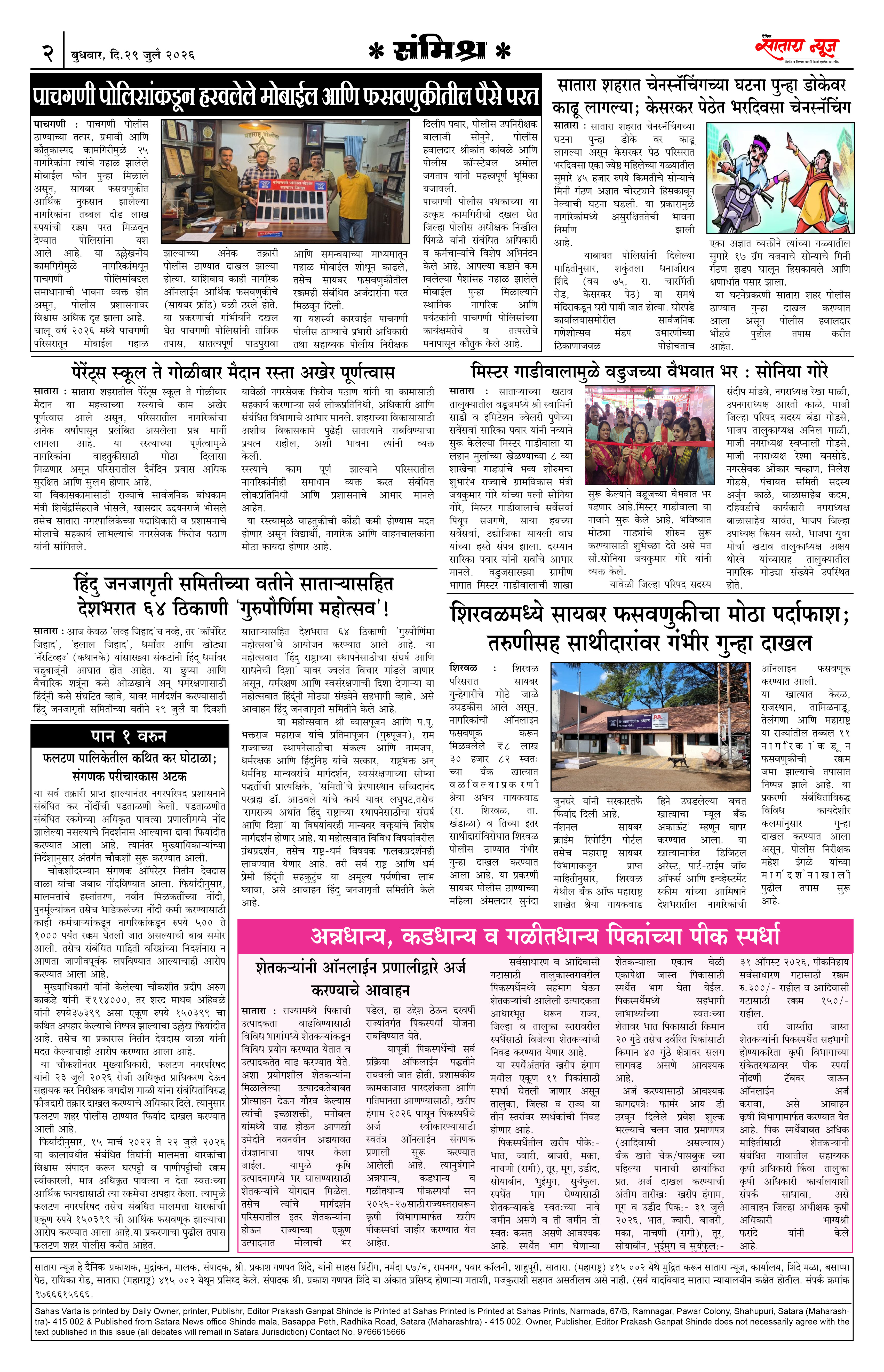 Satara News, 29 Jul, 2026 Page No : 2