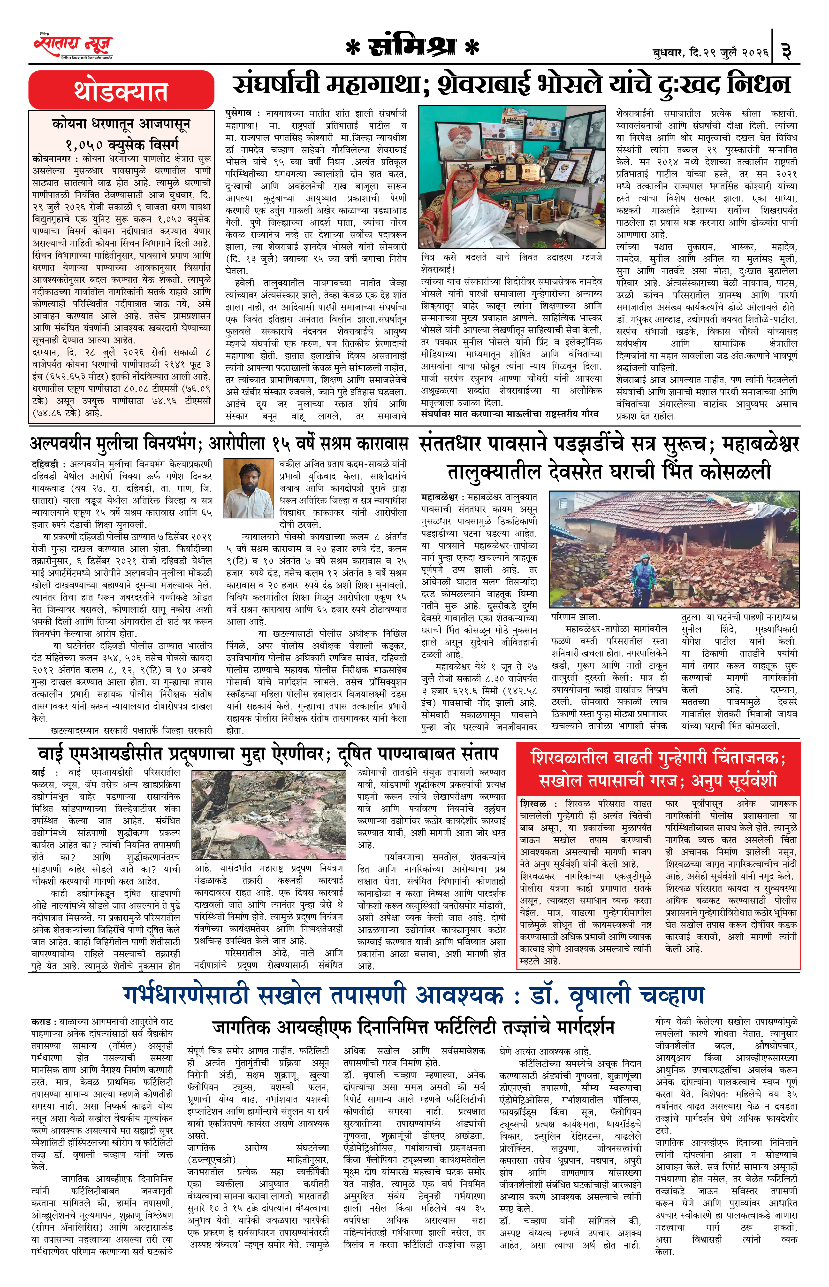 Satara News, 29 Jul, 2026 Page No : 3