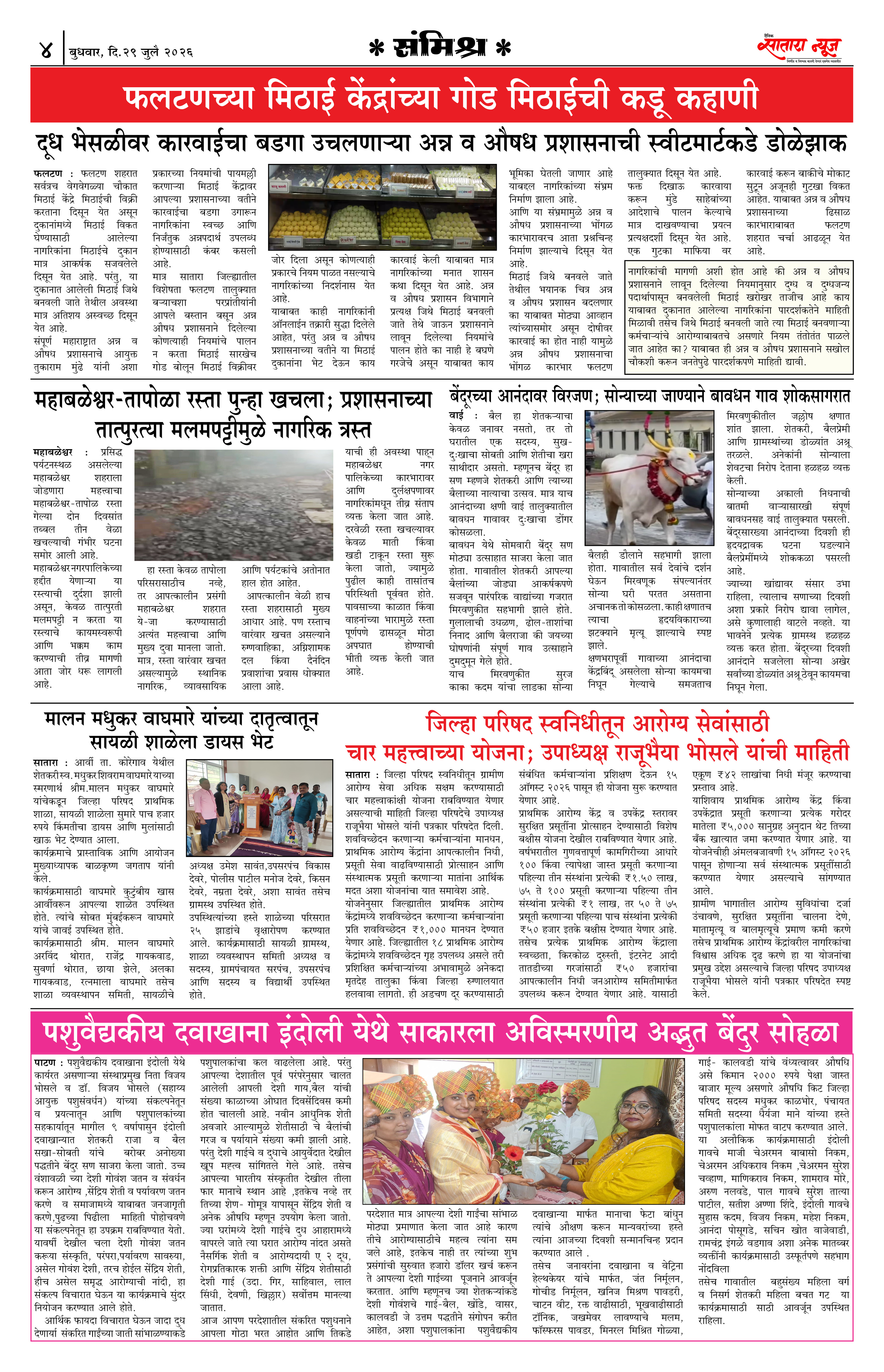 Satara News, 29 Jul, 2026 Page No : 4