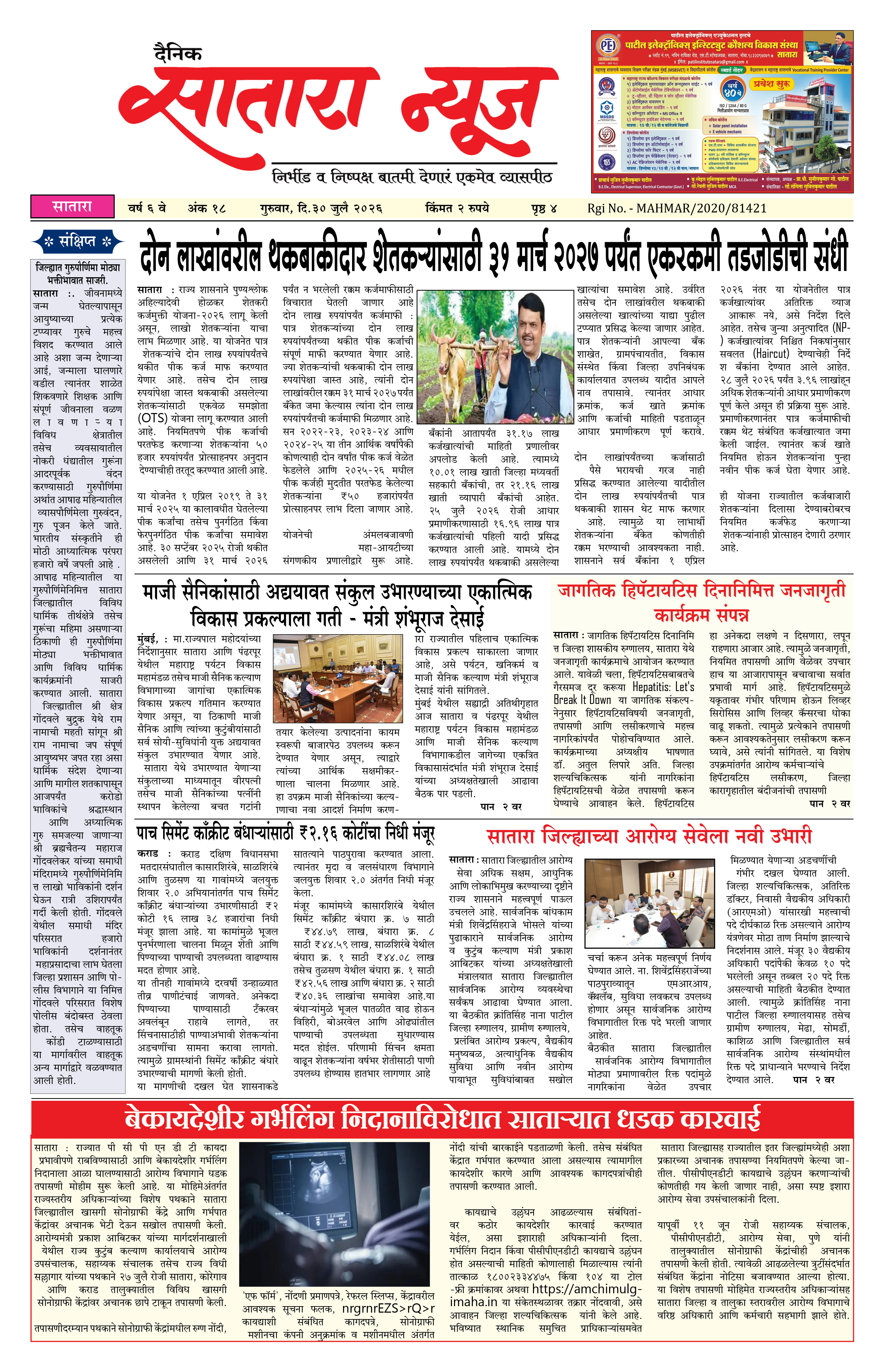 Satara News, 30 Jul, 2026 Page No : 1
