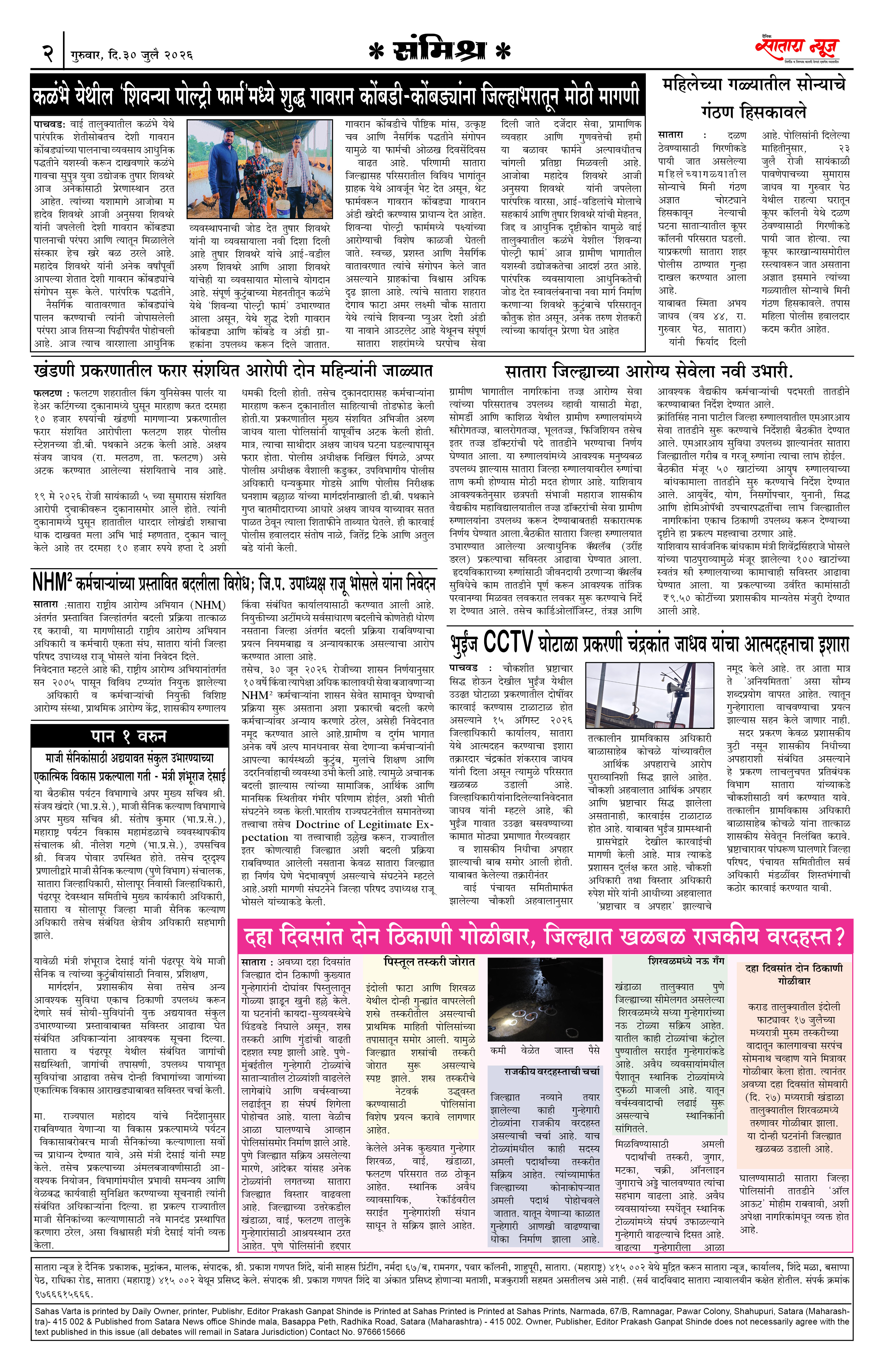 Satara News, 30 Jul, 2026 Page No : 2