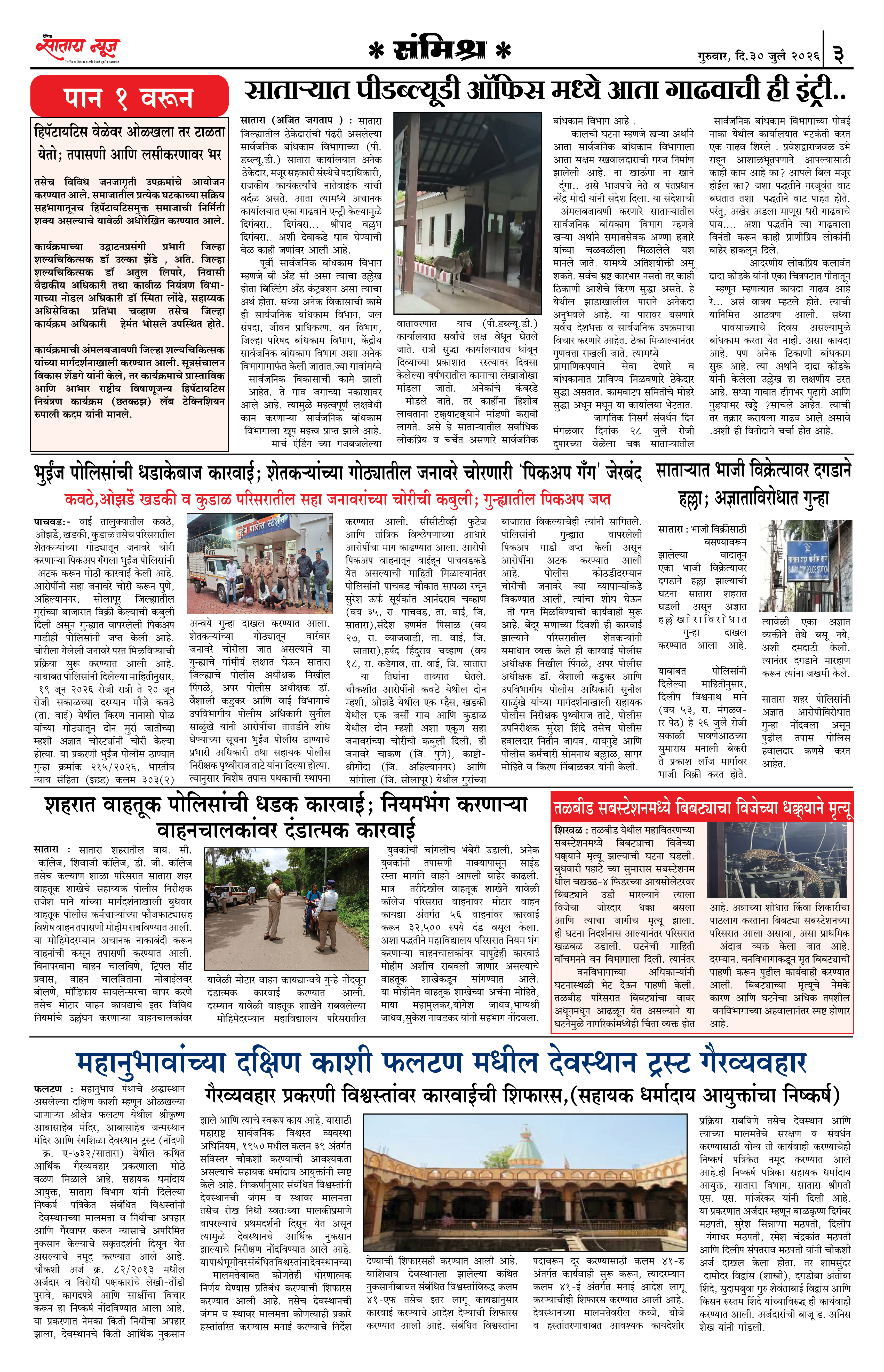Satara News, 30 Jul, 2026 Page No : 3