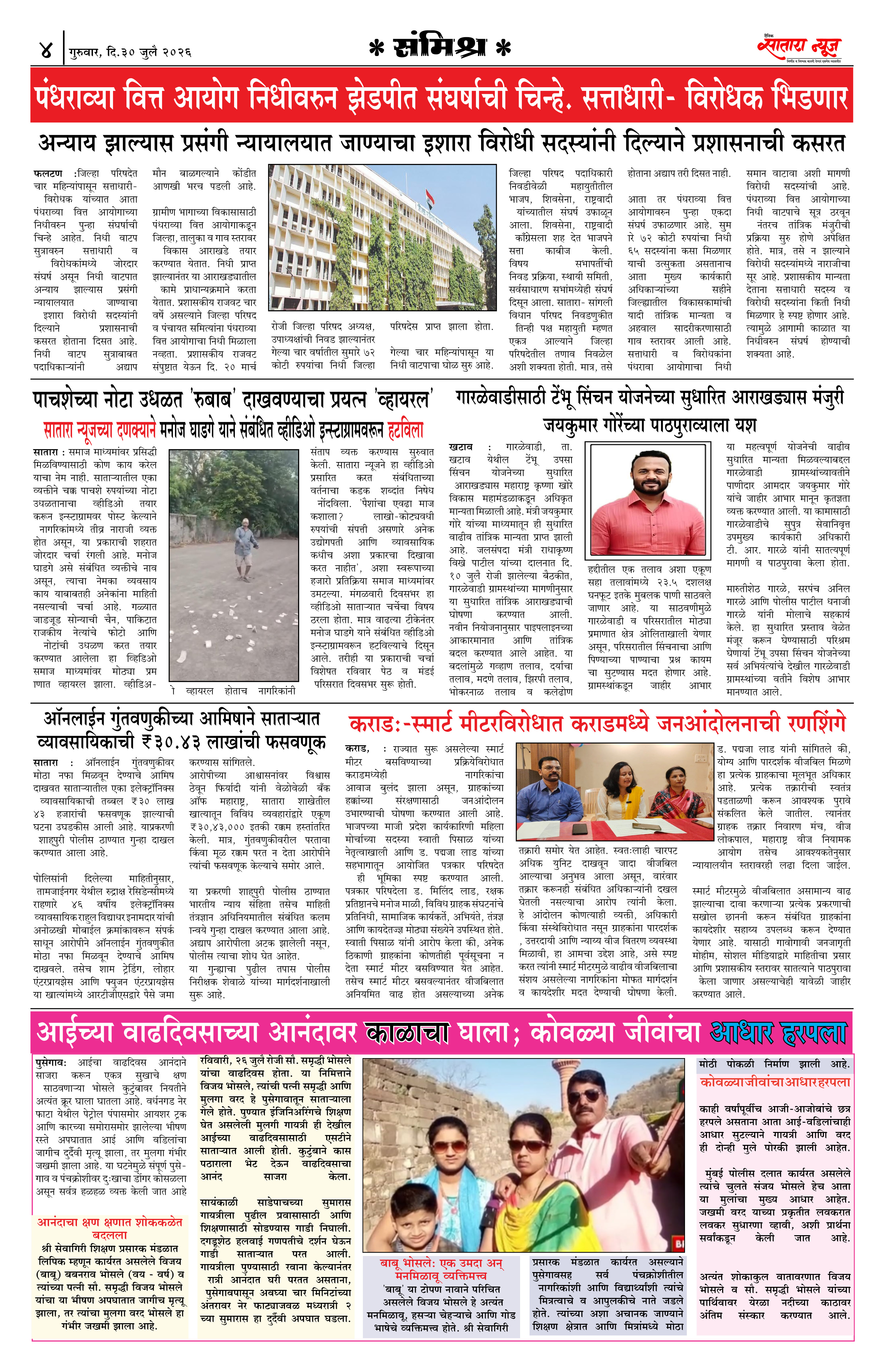 Satara News, 30 Jul, 2026 Page No : 4