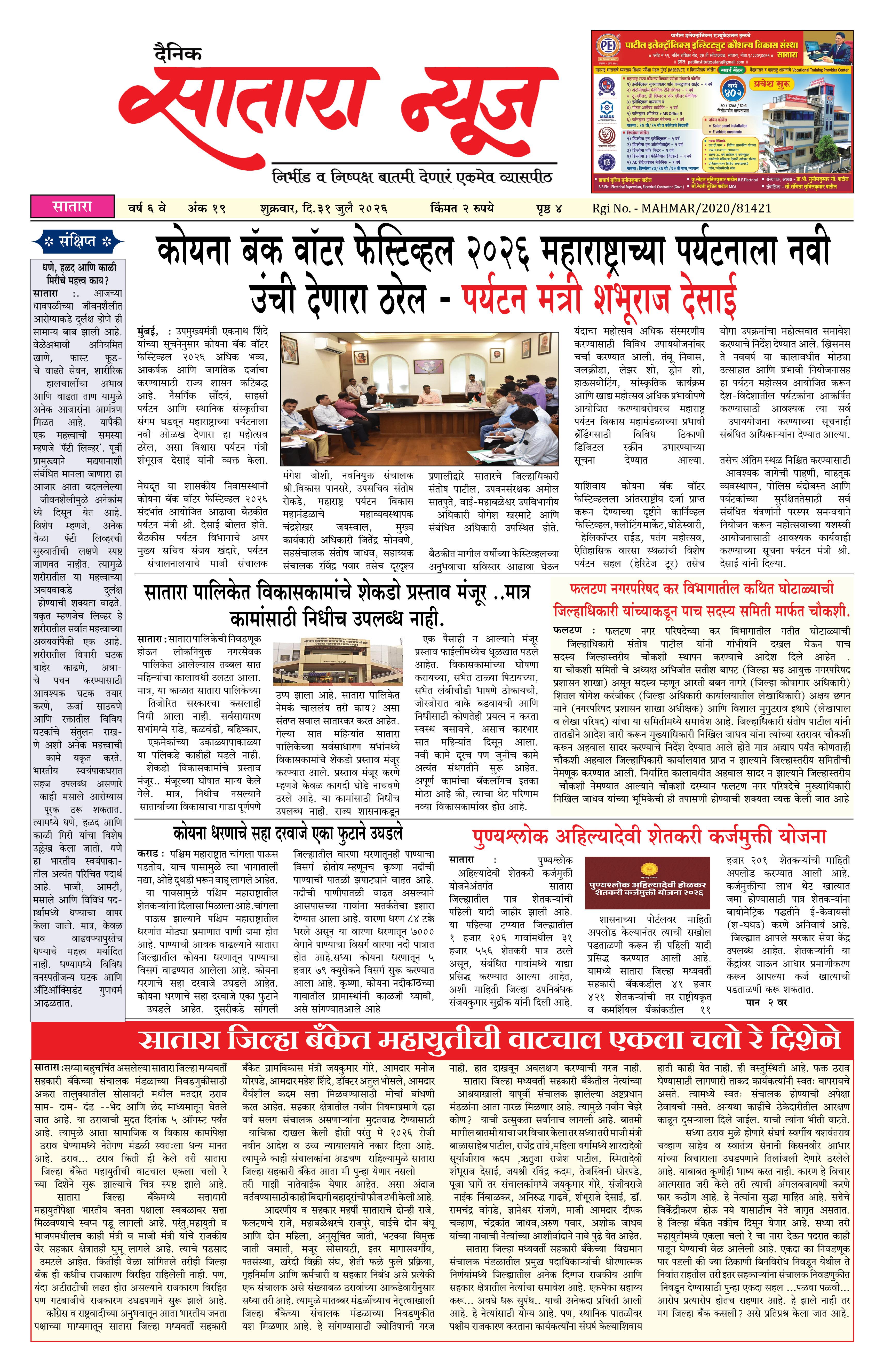 Satara News, 31 Jul, 2026 Page No : 1