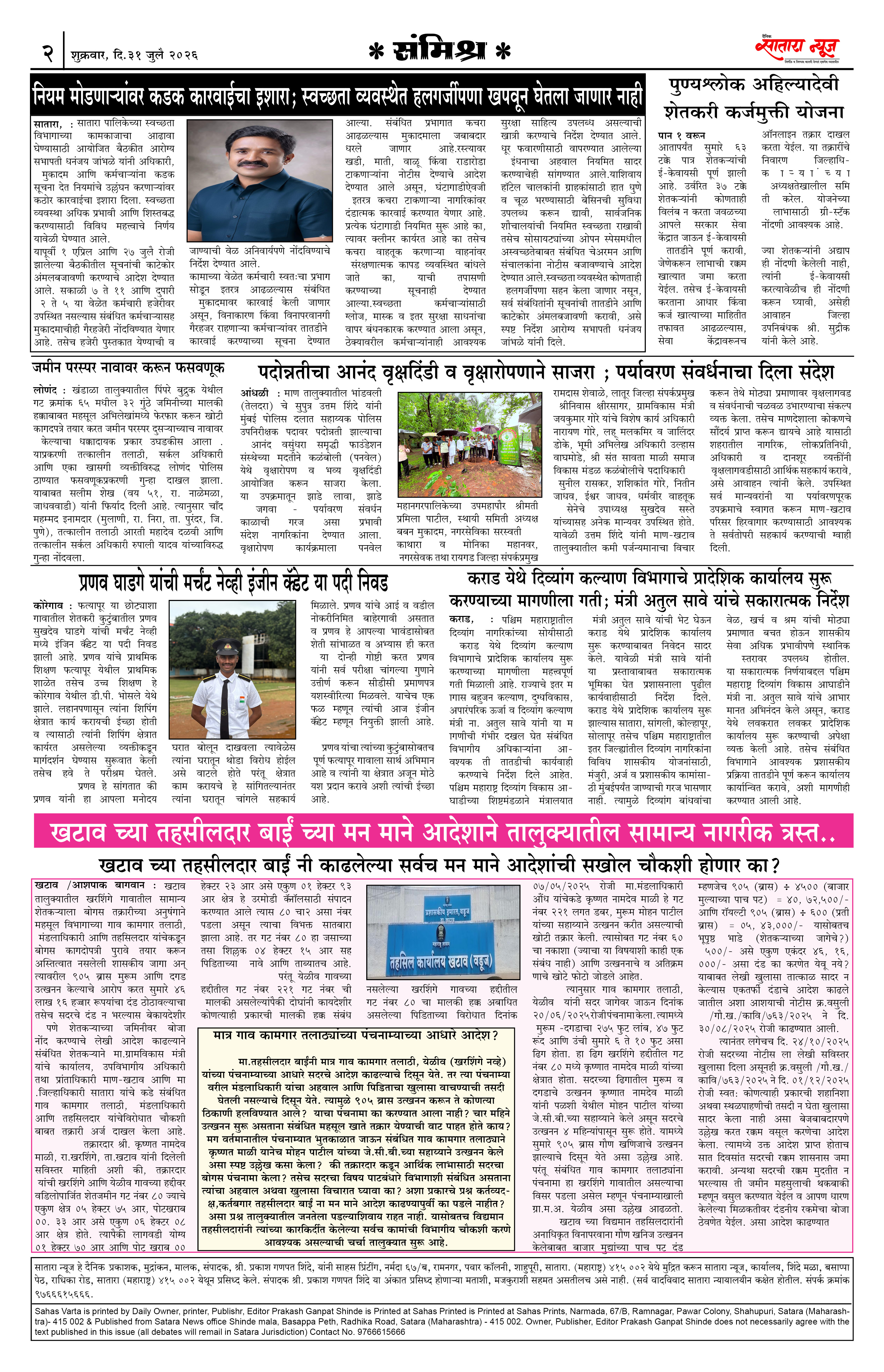 Satara News, 31 Jul, 2026 Page No : 2