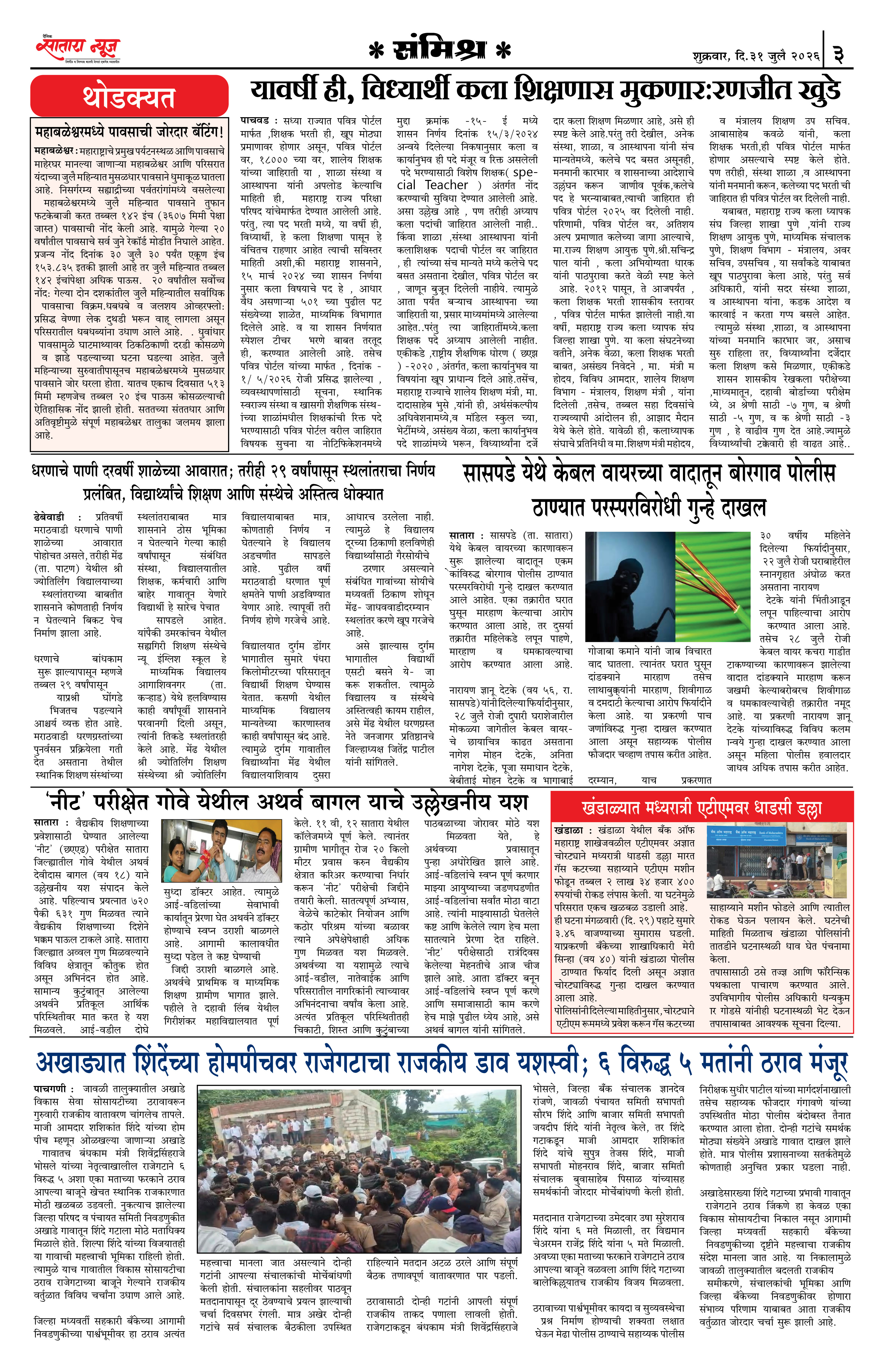 Satara News, 31 Jul, 2026 Page No : 3
