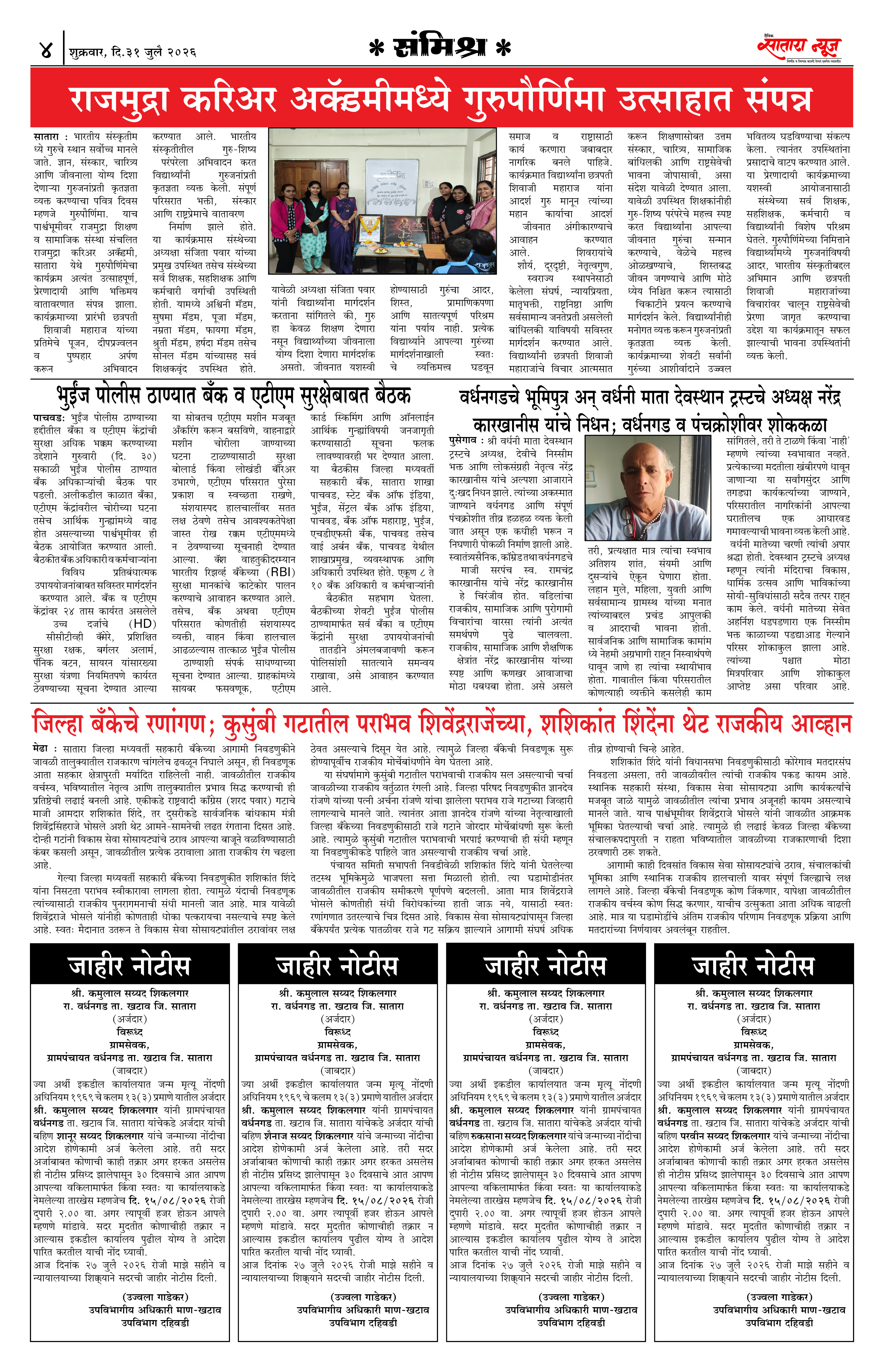 Satara News, 31 Jul, 2026 Page No : 4