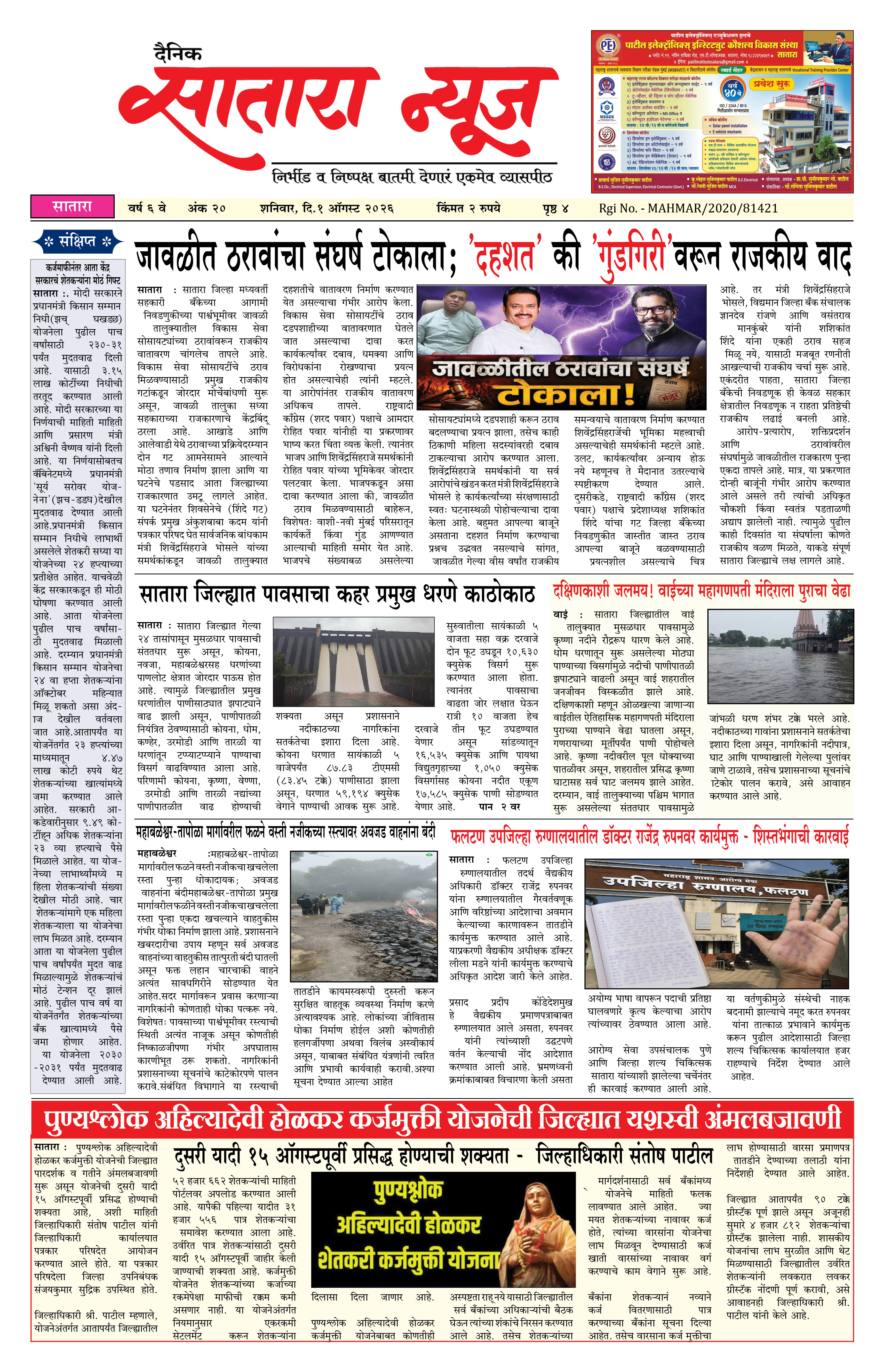 Satara News, 01 Aug, 2026 Page No : 1