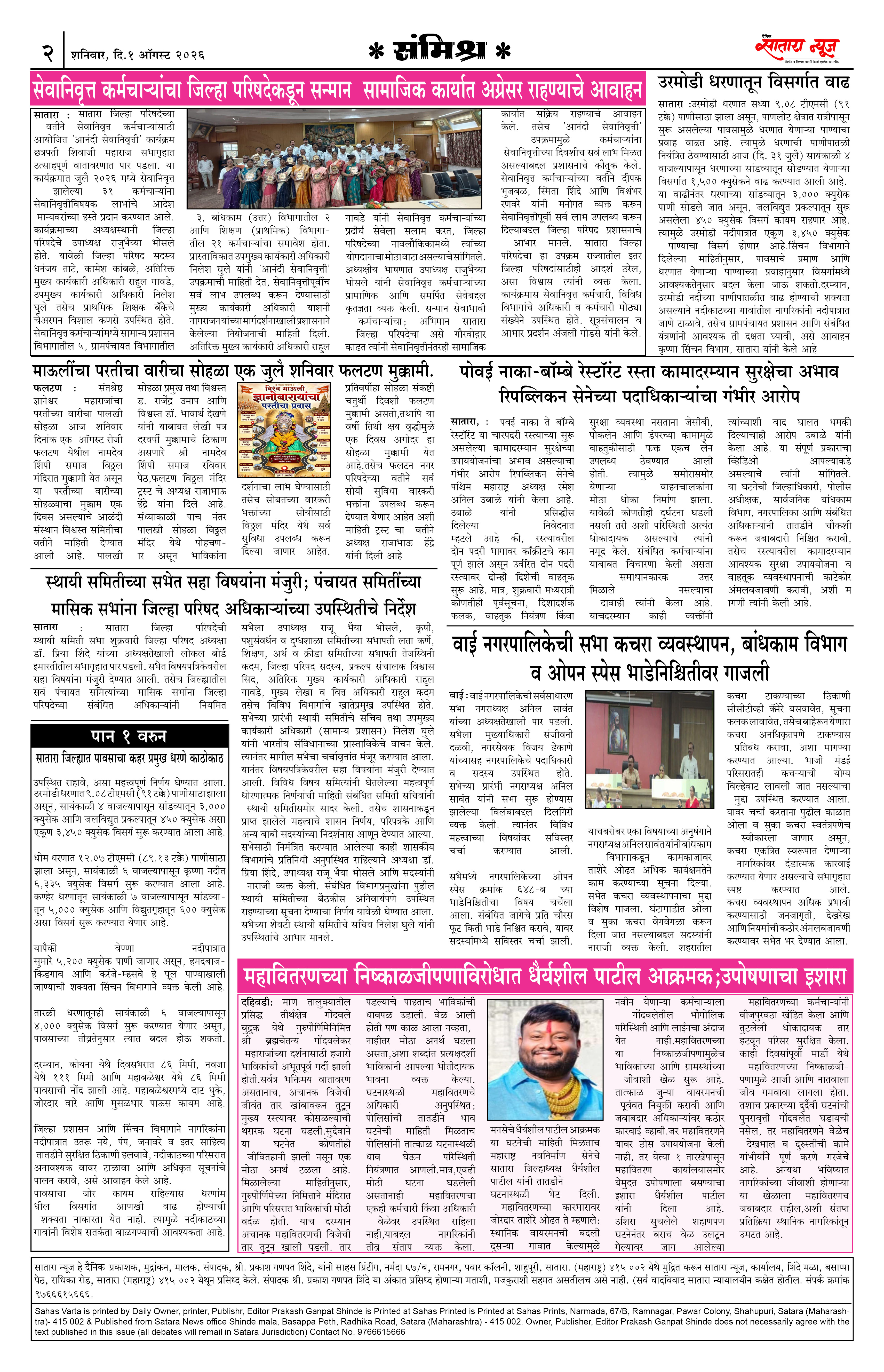 Satara News, 01 Aug, 2026 Page No : 2
