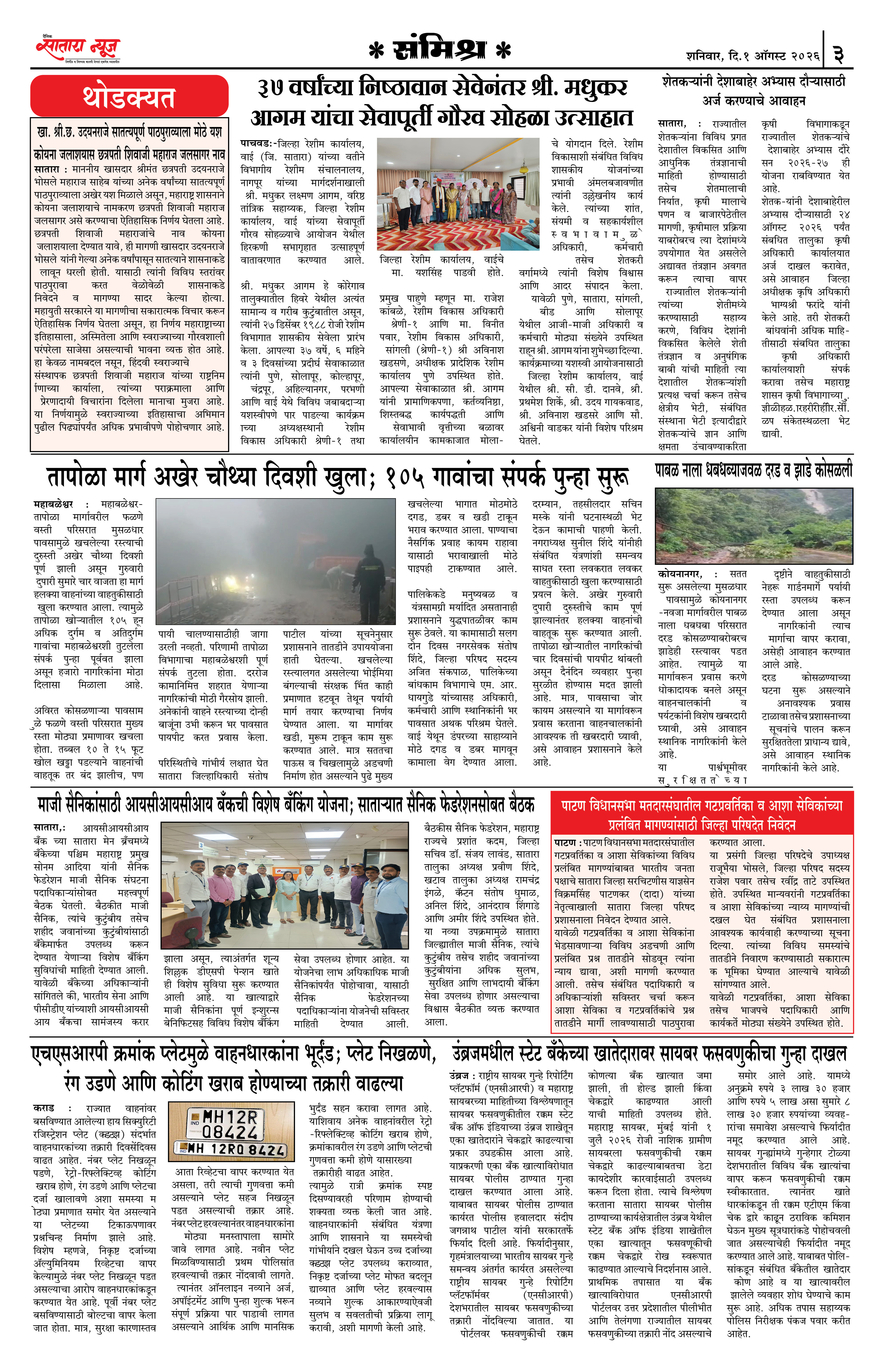 Satara News, 01 Aug, 2026 Page No : 3