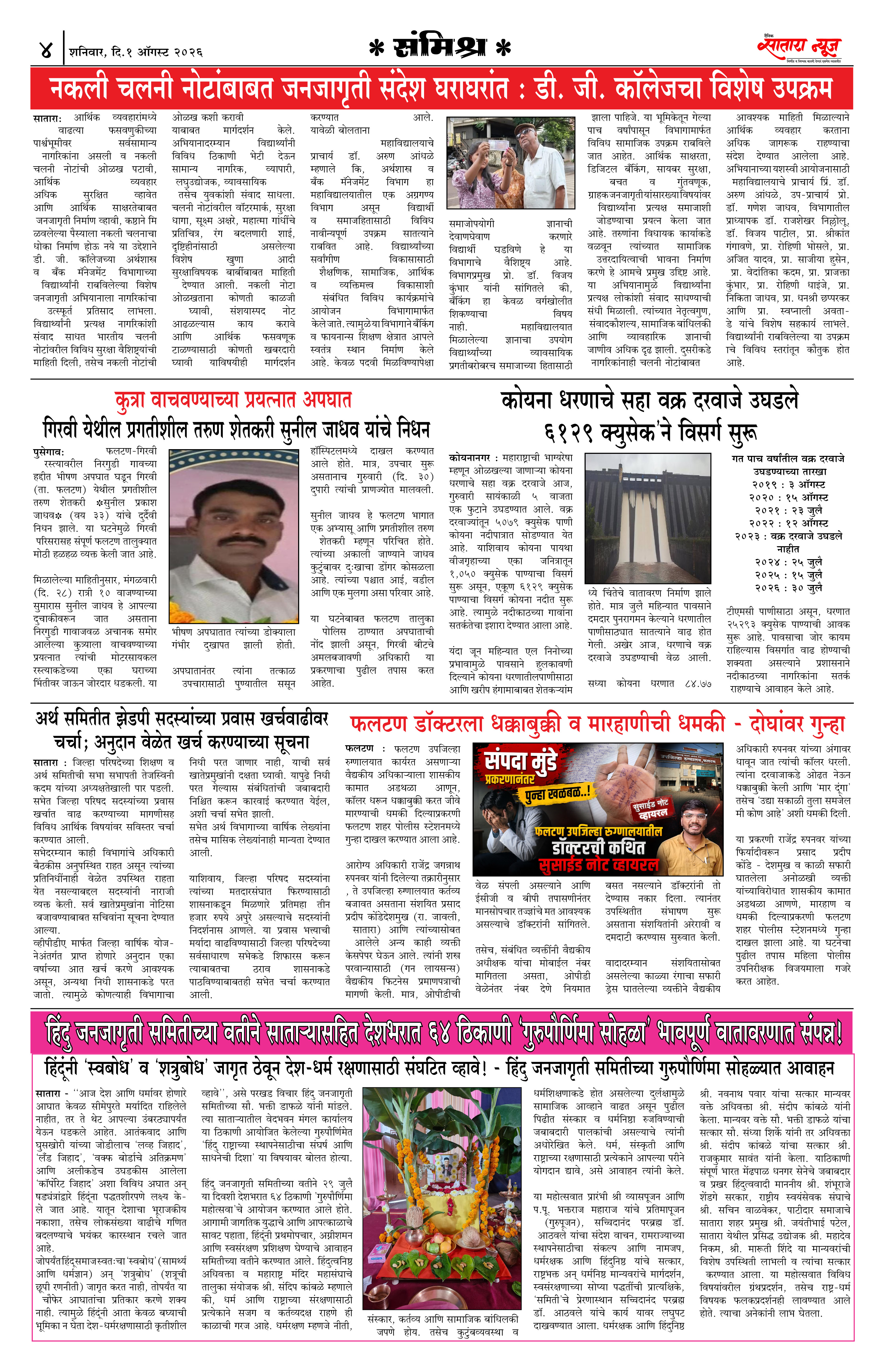 Satara News, 01 Aug, 2026 Page No : 4