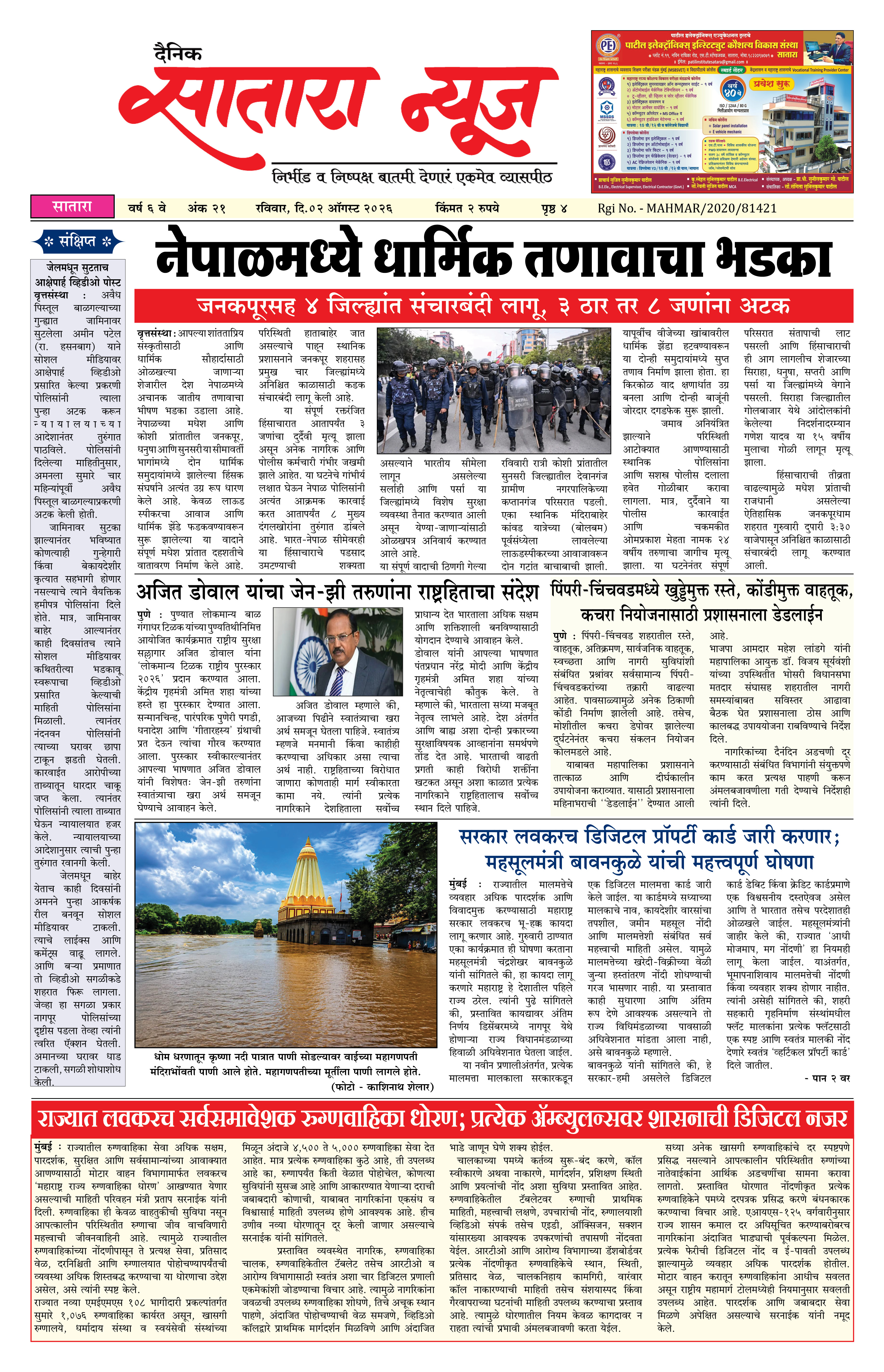 Satara News, 02 Aug, 2026 Page No : 1