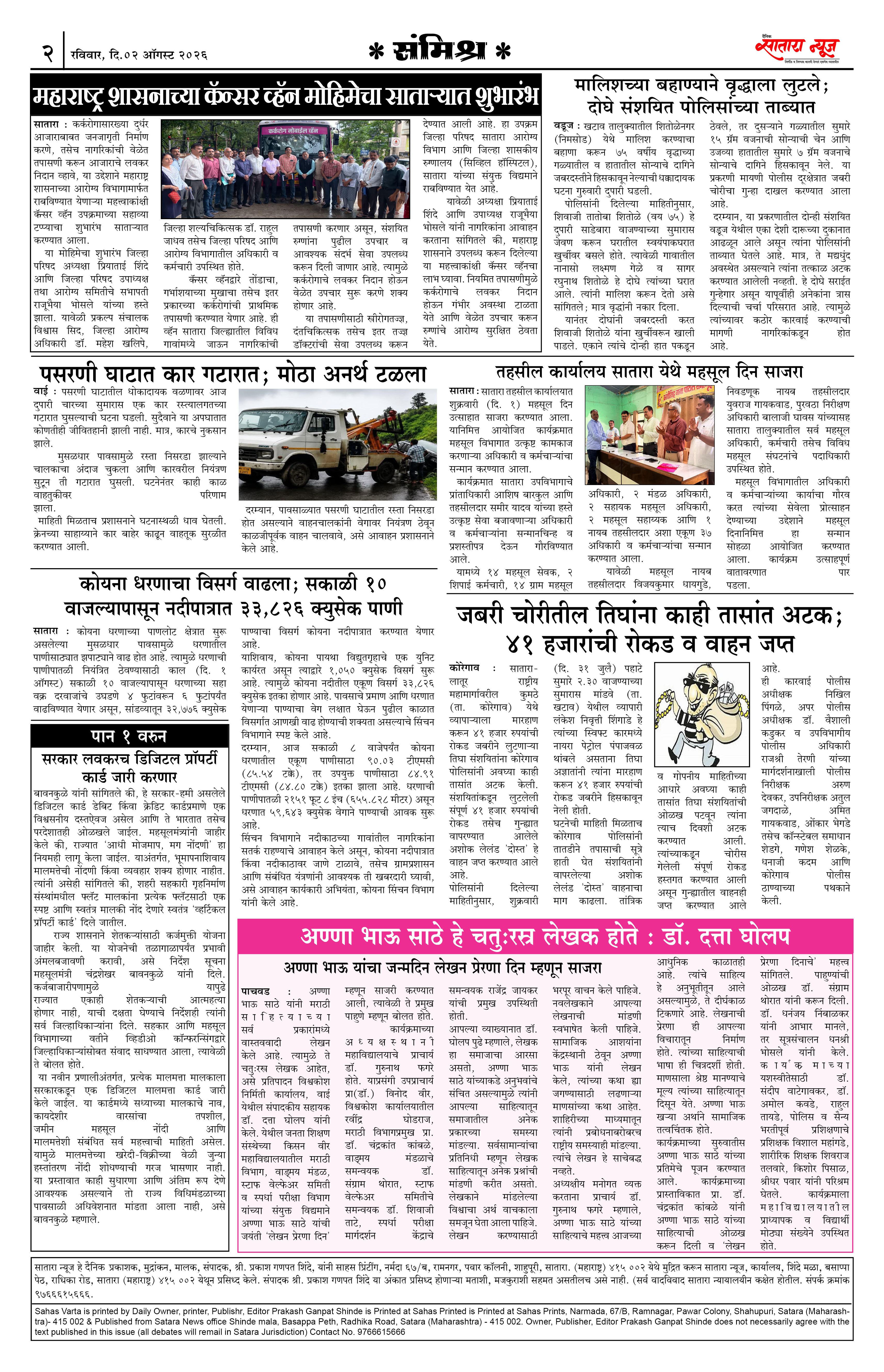 Satara News, 02 Aug, 2026 Page No : 2