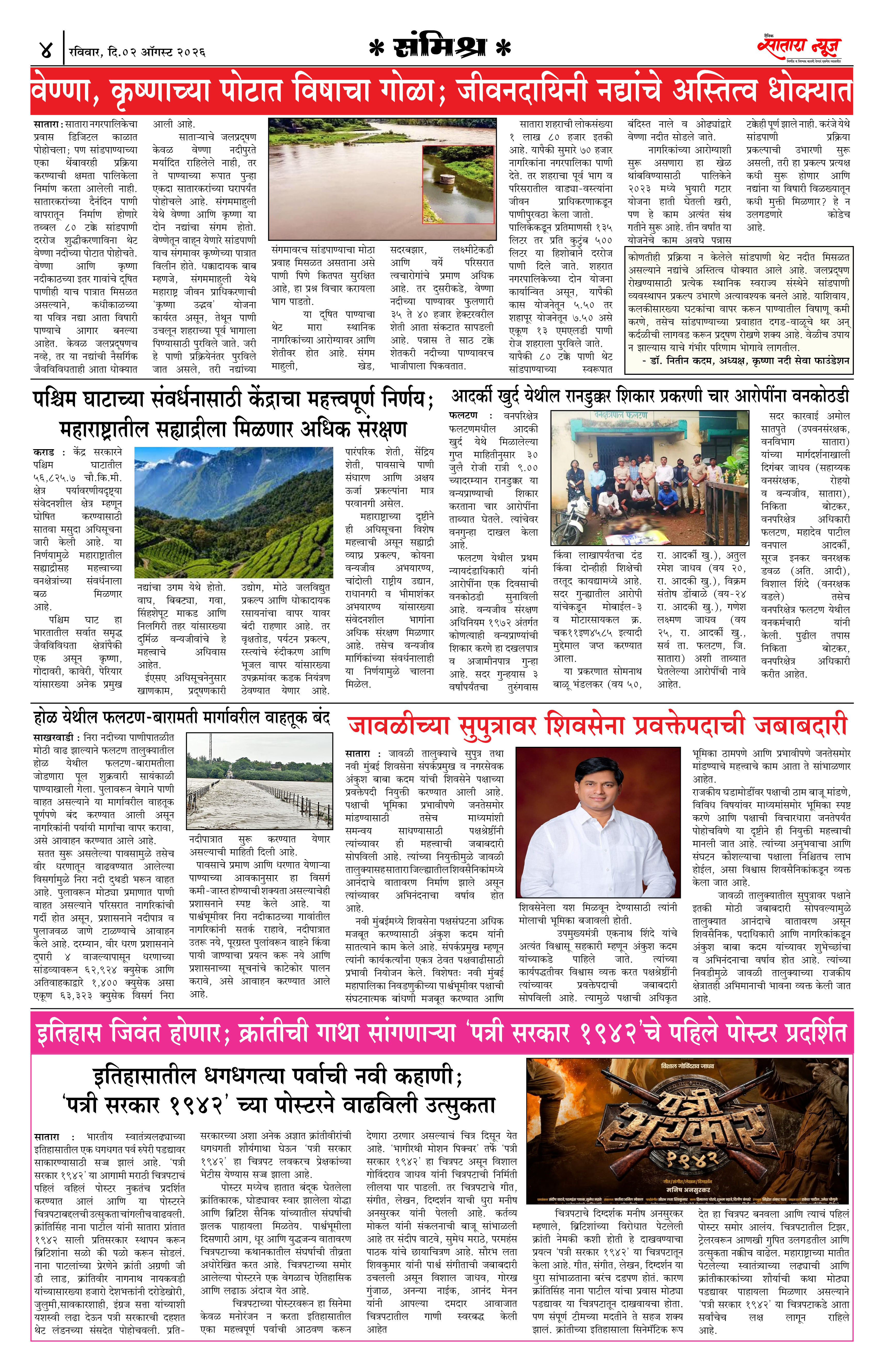 Satara News, 02 Aug, 2026 Page No : 4