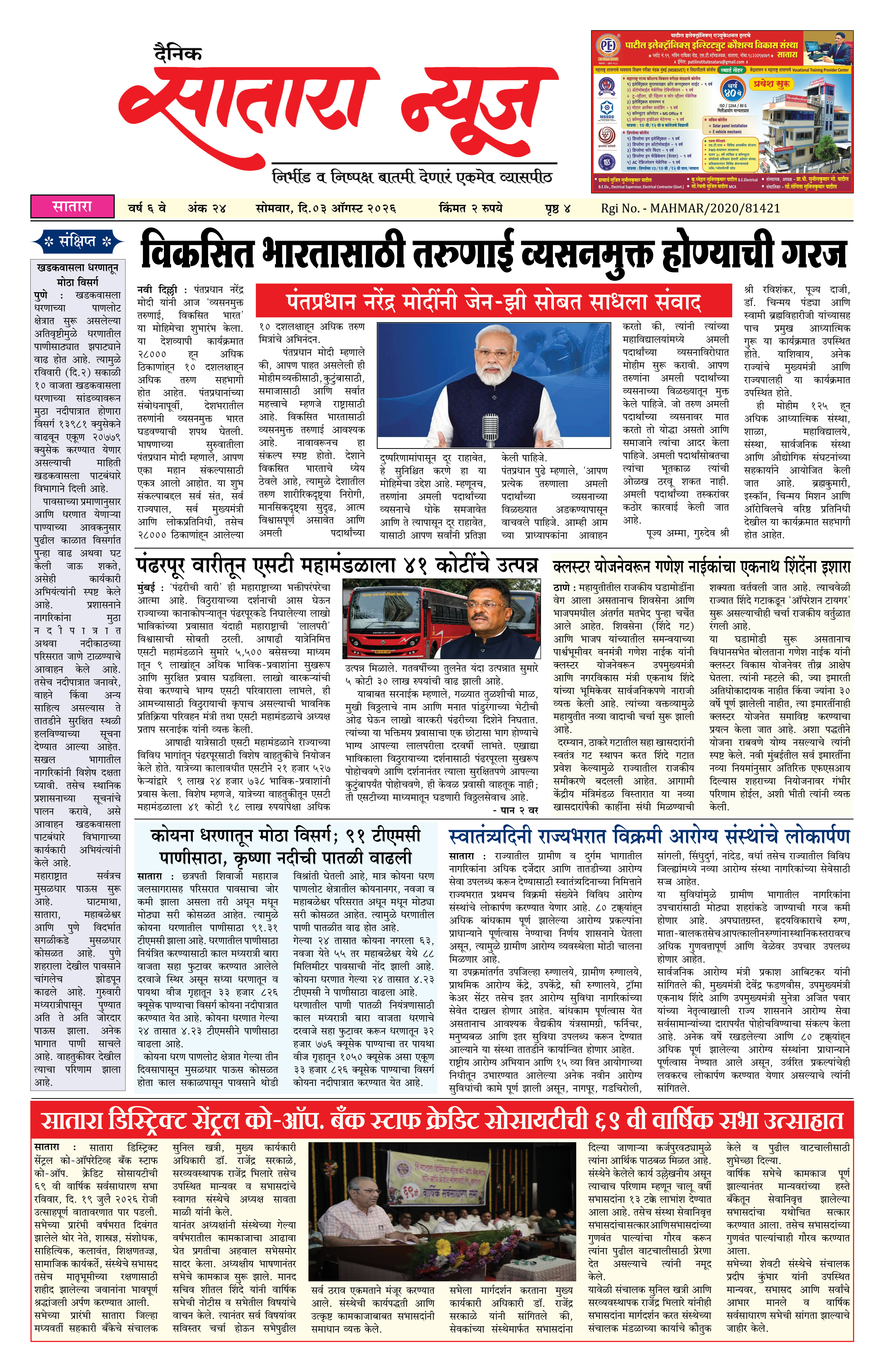 Satara News, 03 Aug, 2026 Page No : 1