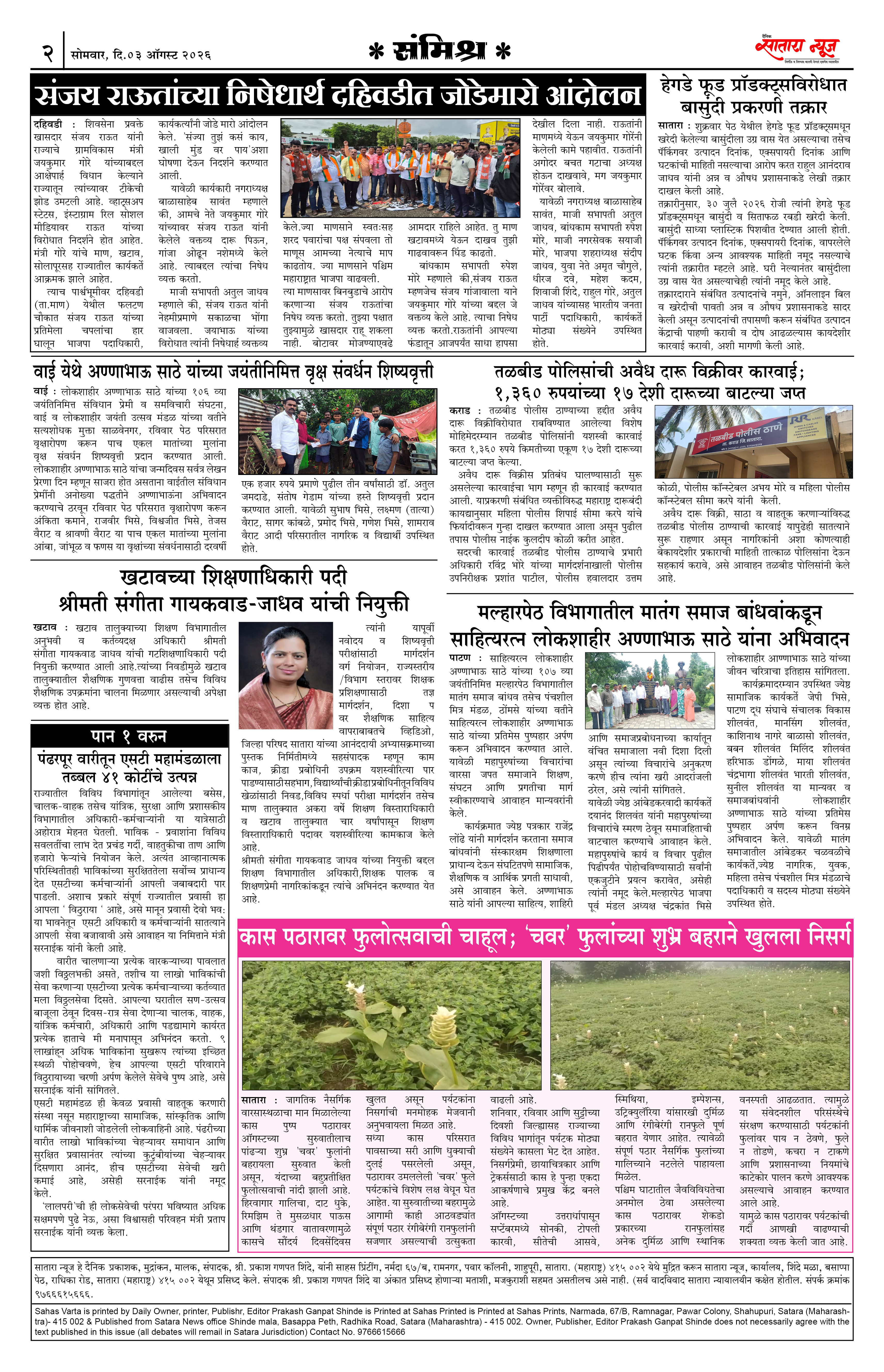 Satara News, 03 Aug, 2026 Page No : 2