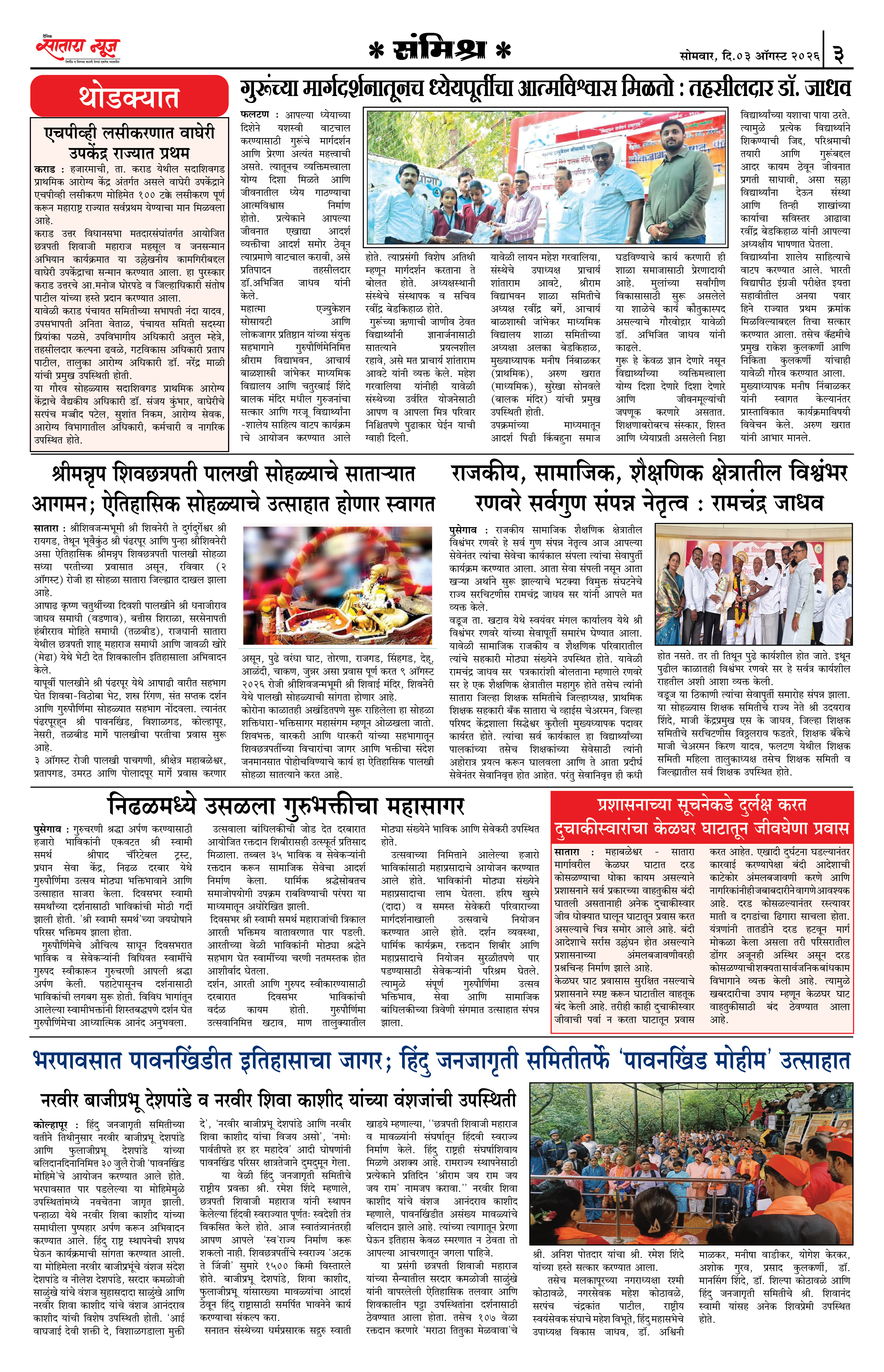 Satara News, 03 Aug, 2026 Page No : 3