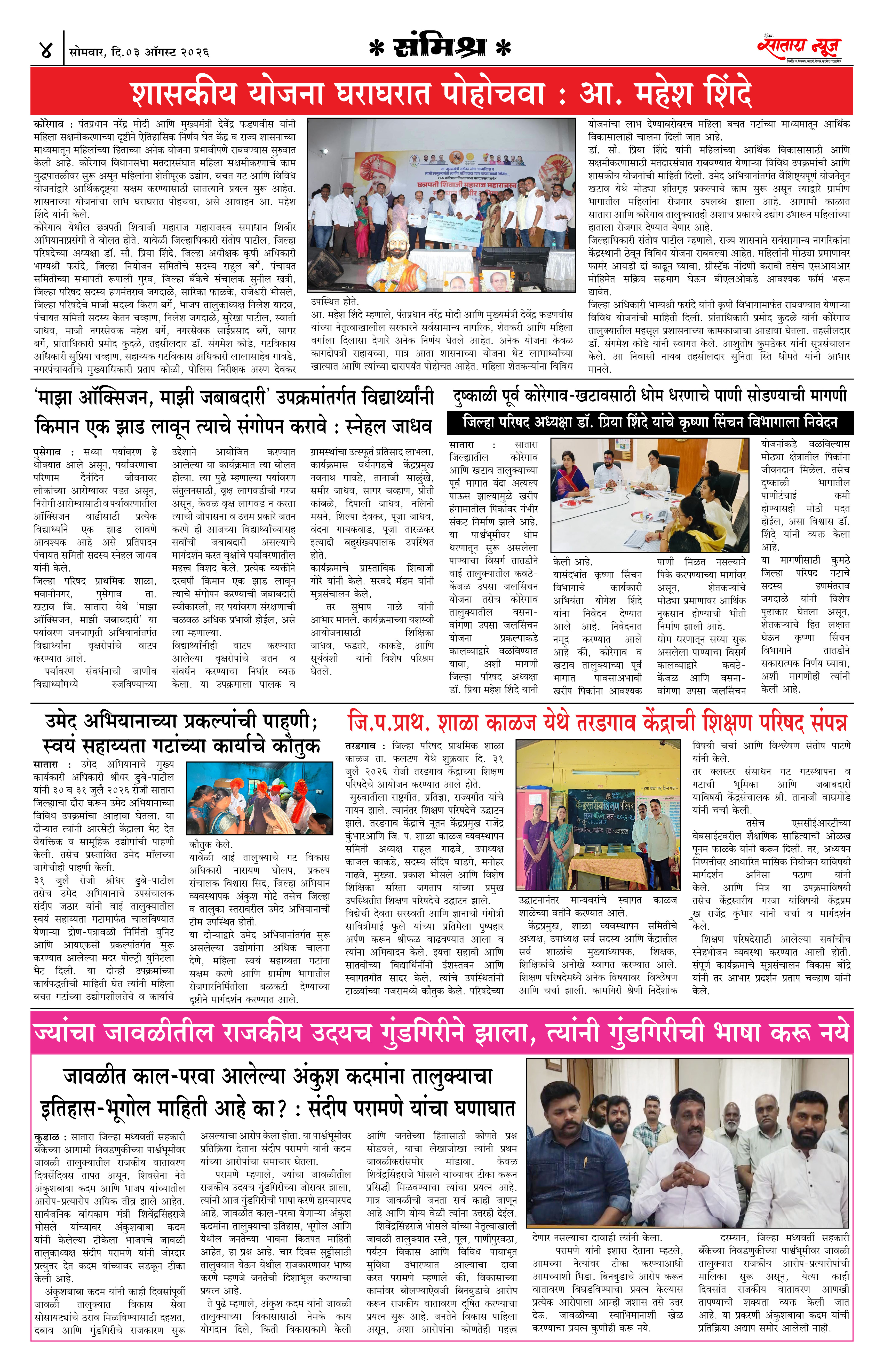 Satara News, 03 Aug, 2026 Page No : 4
