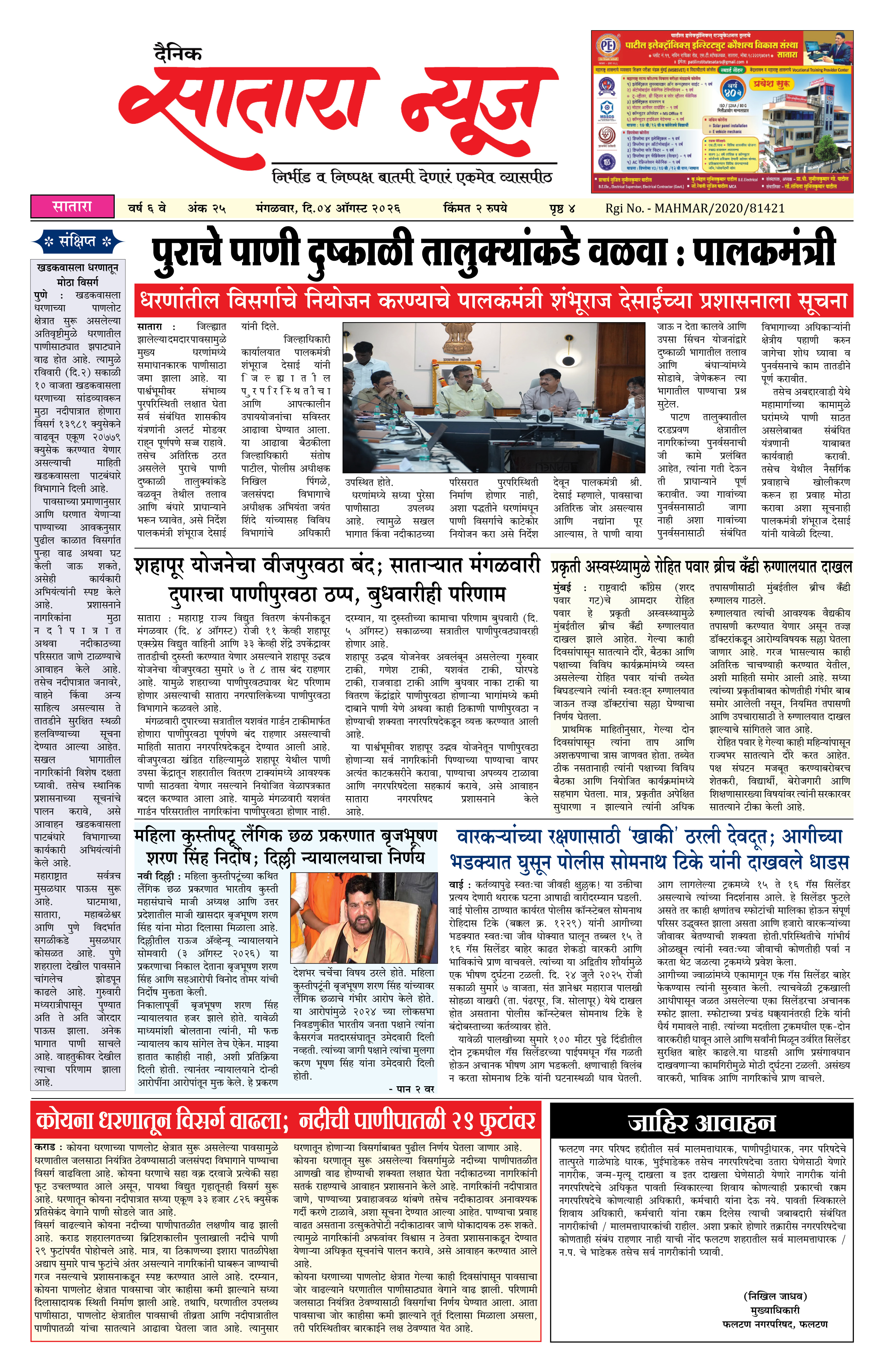 Satara News, 04 Aug, 2026 Page No : 1