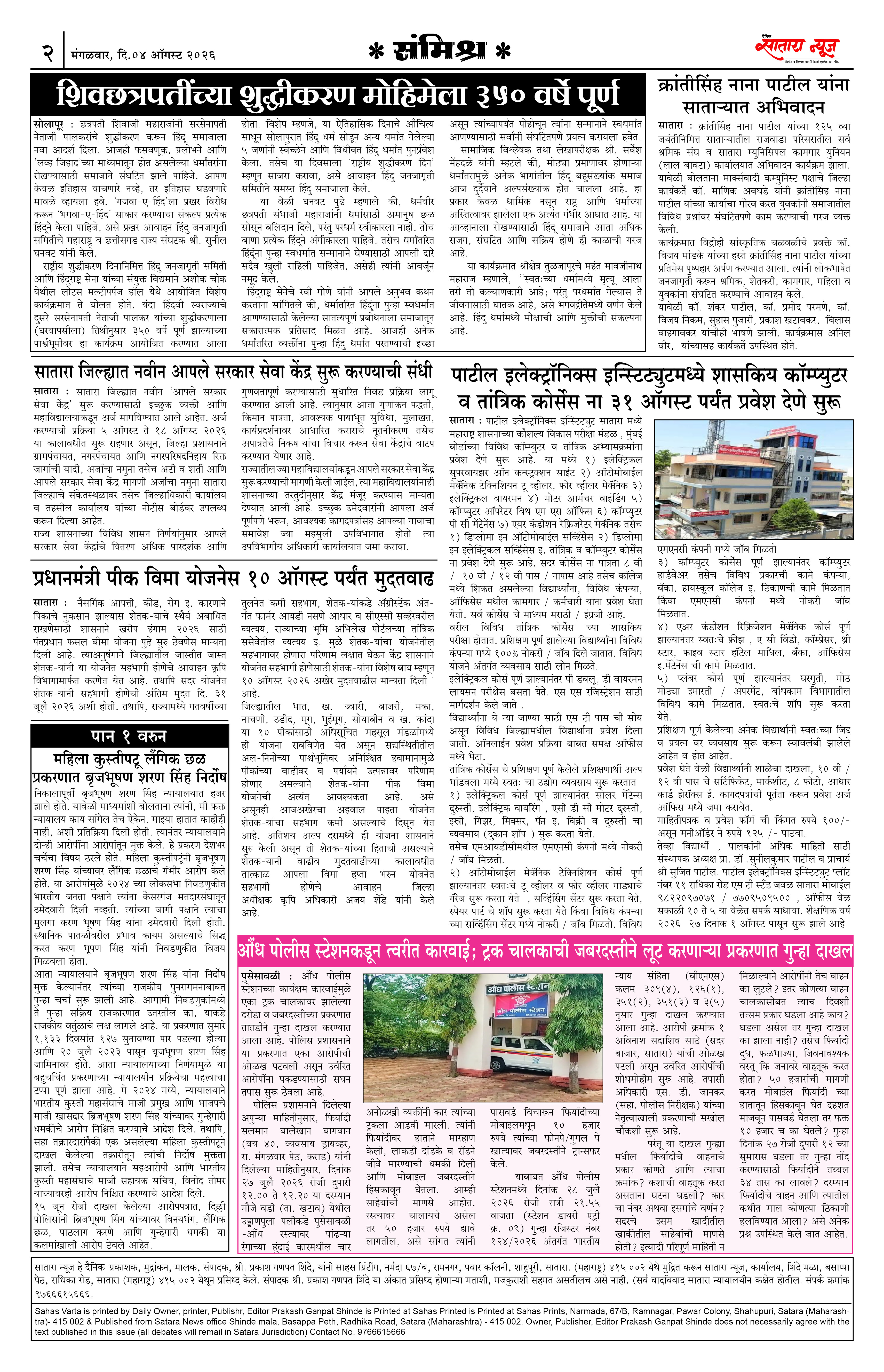 Satara News, 04 Aug, 2026 Page No : 2